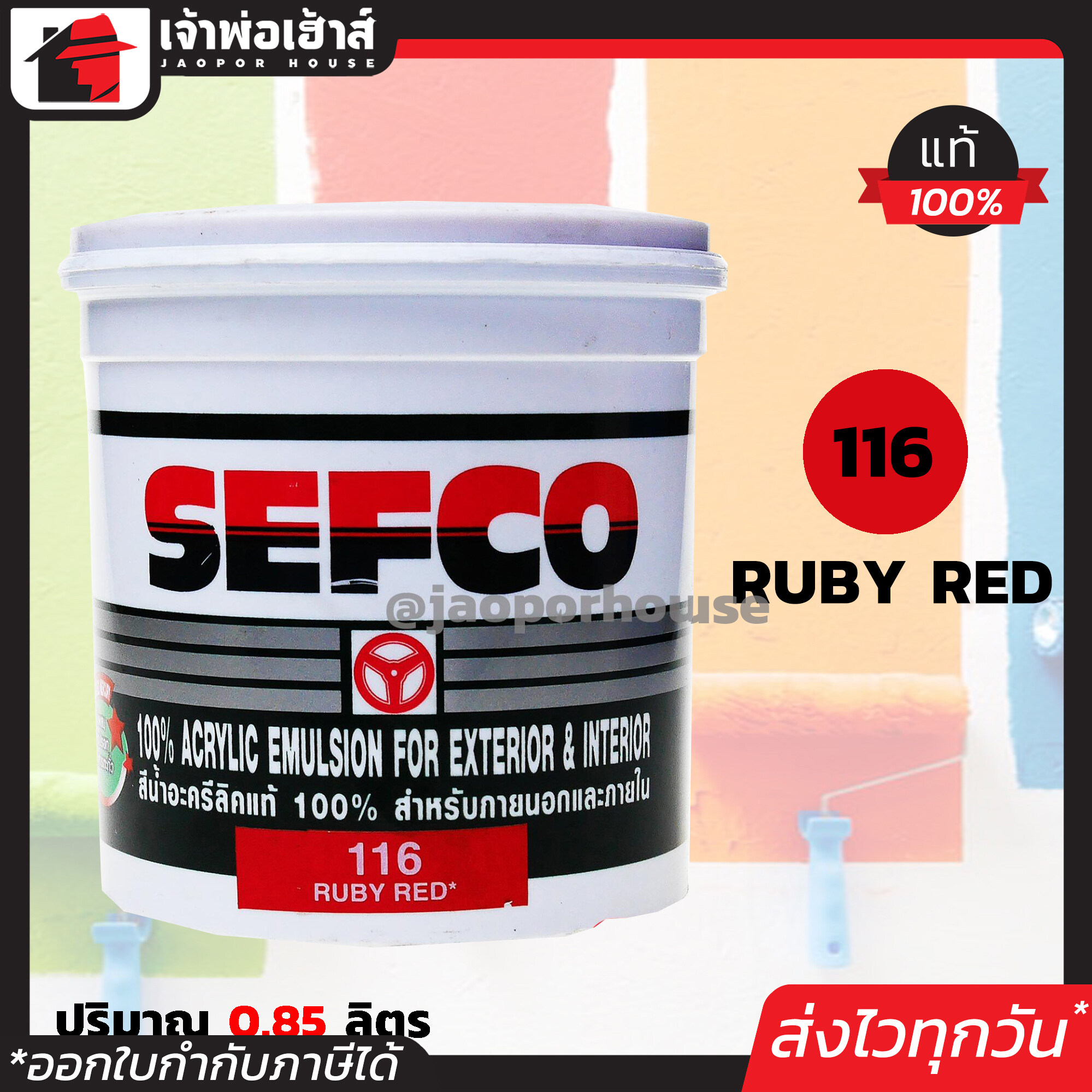 สีน้ำ สีน้ำอะครีลิค SEFCO No.116 สีแดง Ruby Red 0.85 ลิตร สำหรับภายนอกและภายใน สีทาบ้าน สีน้ำเซฟโก้ สีน้ำอะคริลิค N32-03