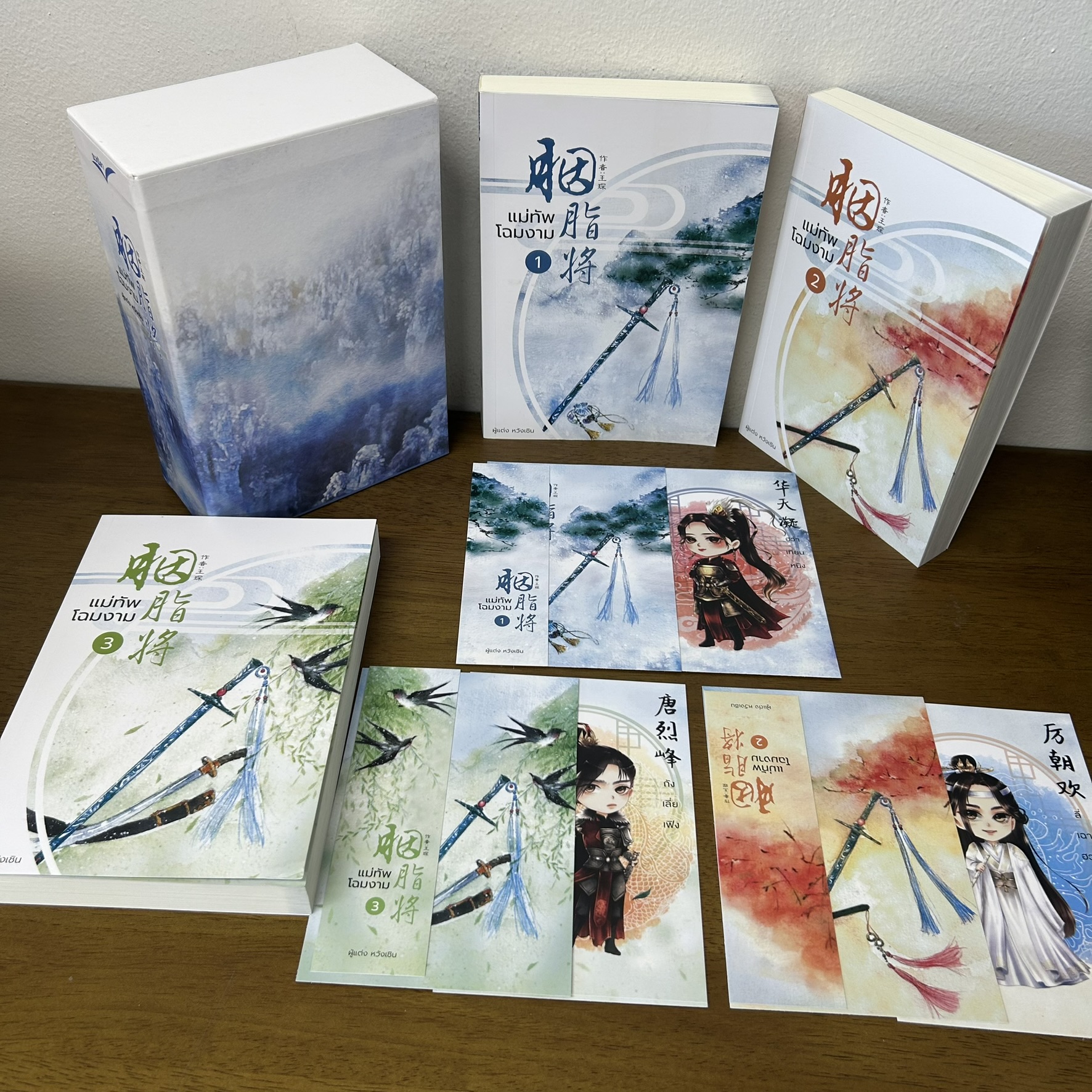 BOXSET แม่ทัพโฉมงาม เล่ม 1-3 จบ ... หวังเชิน (มือสอง) นิยาย แปลจีน นวนิตา