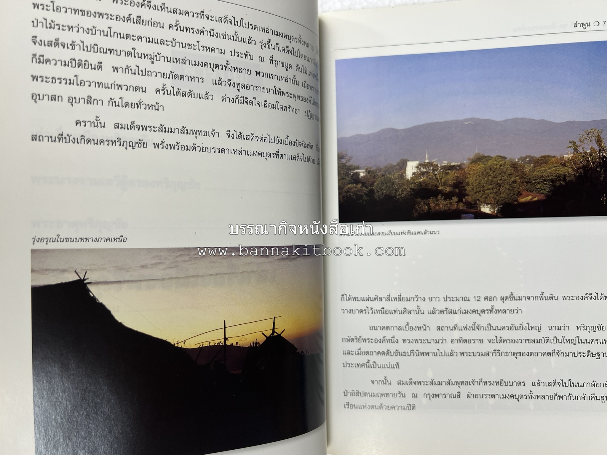 ลำพูน สารคดีชุดถิ่นทองของไทย โดย : สมัย สุทธิธรรม.