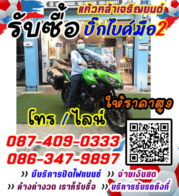 รับซื้อชอปเปอร์, รับซื้อ CHOPPER, รับซื้อบิ๊กไบค์ CRUISER BIKE , รับซื้อบิ๊กไบค์ ช็อปเปอร์ , รับซื้อบิ๊กไบค์ ครุยเซอร์ไบค์