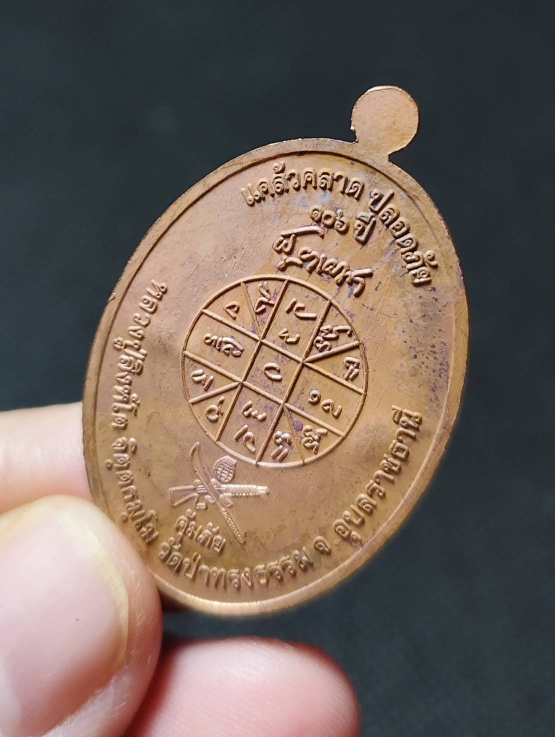 เหรียญคุ้มภัย หลวงปู่สิงห์โต สำนักสงฆ์ป่าทรงธรรม จ.อุบลราชธานี ปี 2568 เนื้อทองแดงผิวไฟ เลข 276