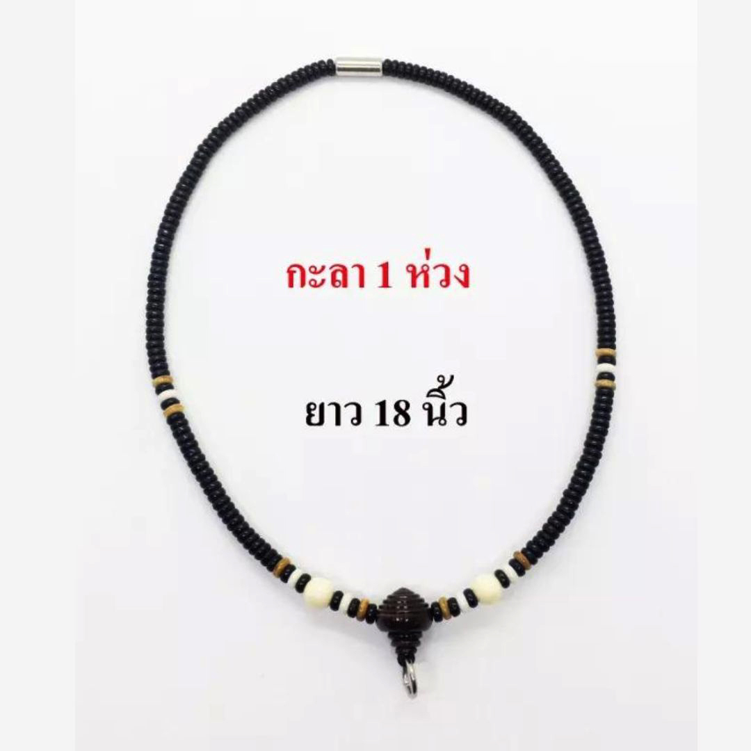 สร้อยกะลาแท้ แขวนพระ1องค์ ยาว18นิ้ว และ24นิ้ว รุ่นขายดี สวยราคาถูกที่สุด
