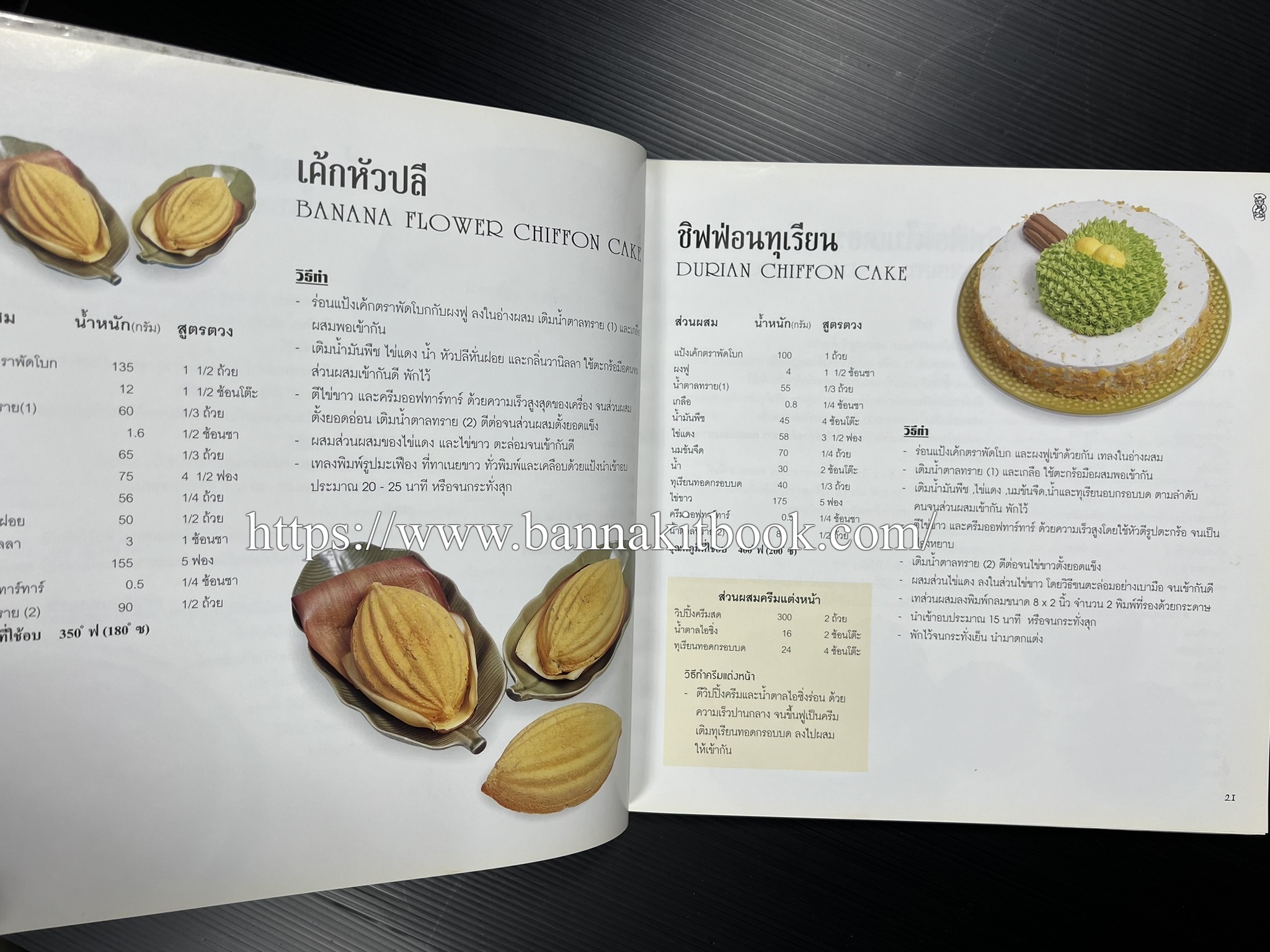 ตำราทำขนม จากแป้งสาลี (4 เล่ม) โรงเรียนสอนการผลิตอาหารและขนมอบ (UFM Baking & Cooking School (ตำราทำขนมอบ เค้ก เบเกอรี่ ของว่างในตำนาน).
