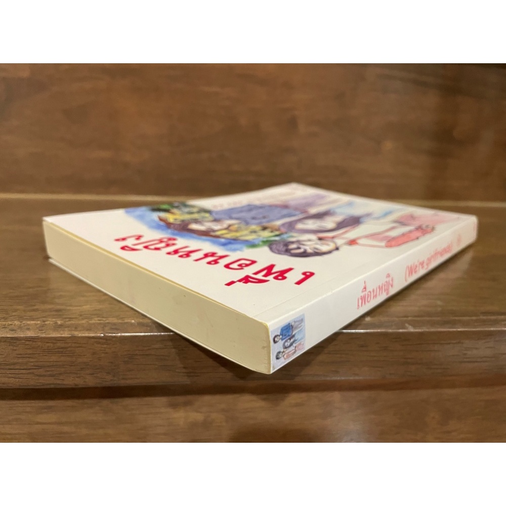 [YURI] เพื่อนหญิง We are Girlfriends ... A-Art (มือสอง) นิยายยูริ