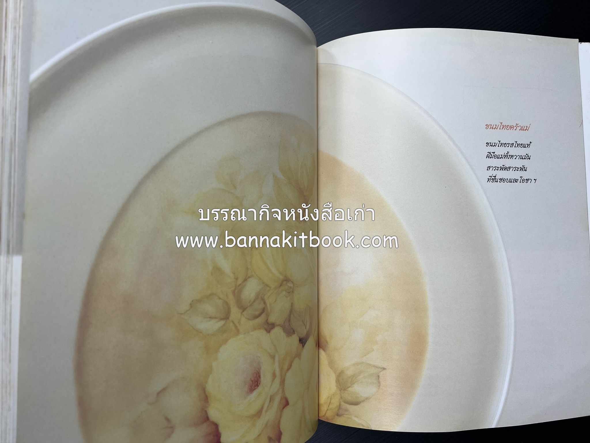 ครัวแม่ หนังสืออนุสรณ์ในงานพระราชทานเพลิงศพ ‘ดร.วินิจ - คุณหญิงพรรณี วินิจนัยภาค’.