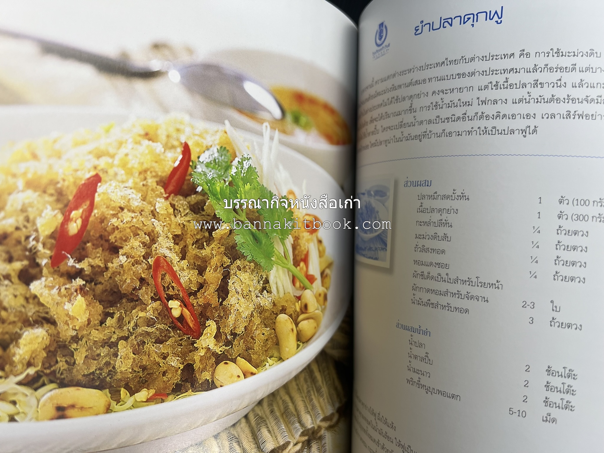 สำรับไทย สู่ครัวโลก (Thai Favourites To World Kitchen) โดย : อาจารย์วันดี ณ สงขลา โรงเรียนครัววันดี (พิมพ์ภาษาไทย อังกฤษ ญี่ปุ่น).