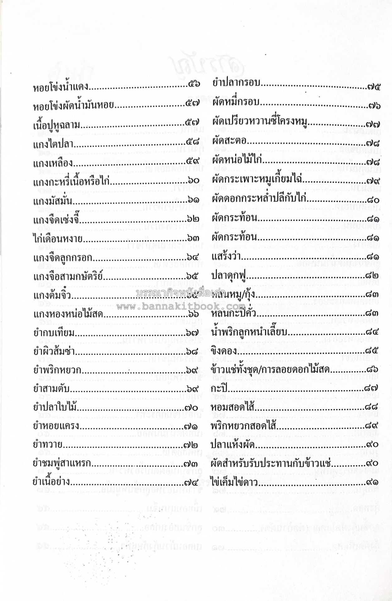 สำรับชาววัง โดย : อ.ทัศวรรณ วิจิตรานน.