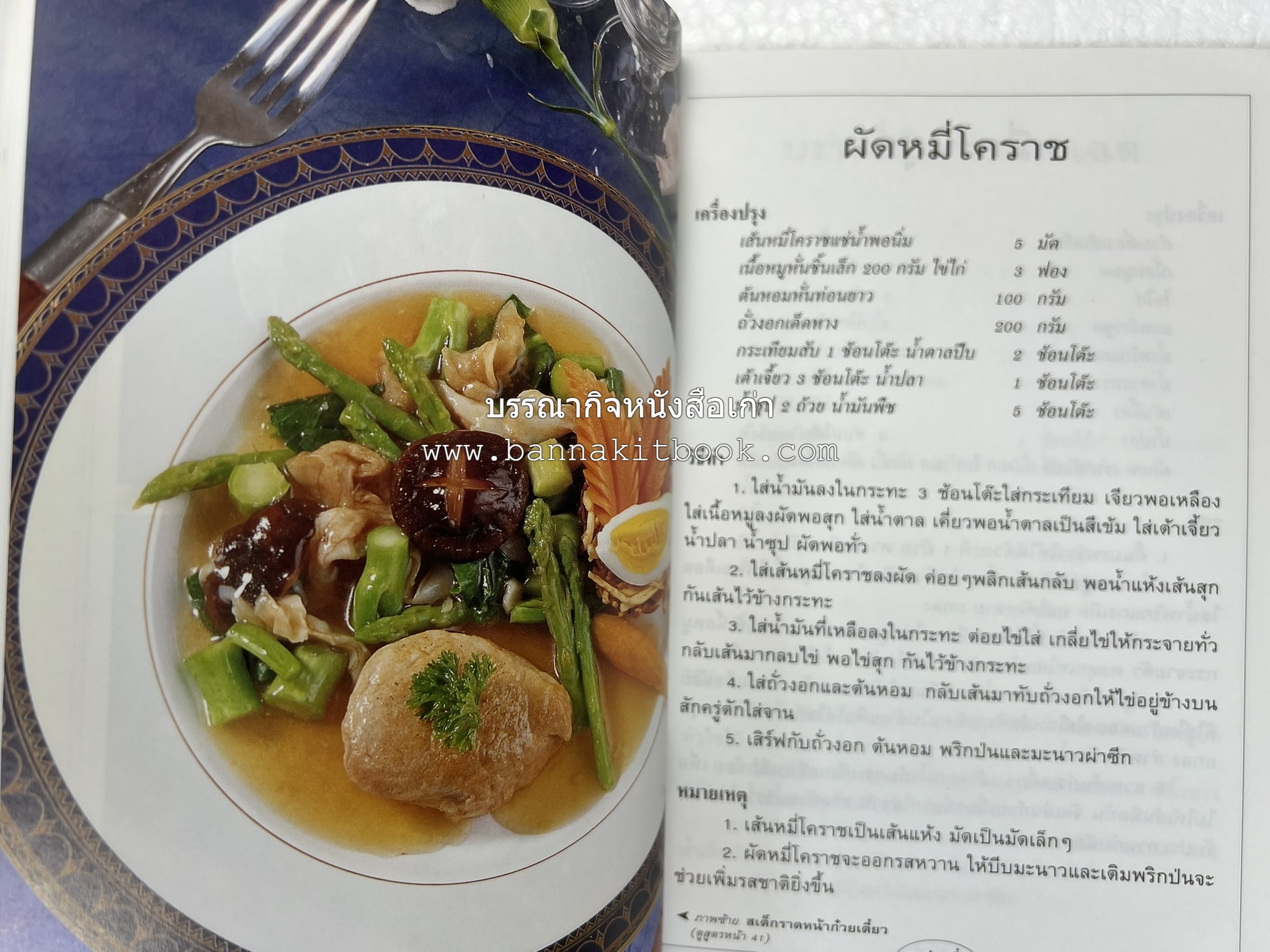 จานก๋วยเตี๋ยว โดย : ทวีทอง หงษ์วิวัฒน์ สำนักพิมพ์แสงแดด.