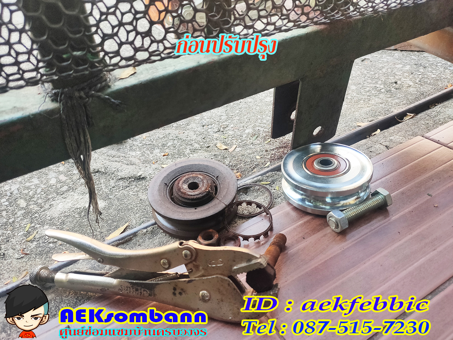 ช่างซ่อมประตูรั้ว ดอนเมือง สรงประภา พหลโยธิน วิภาวดีรังสิต สีกัน สนามบิน คลองประปา ประชาอุทิศ ธูปเตมีย์ เทิดราชัน