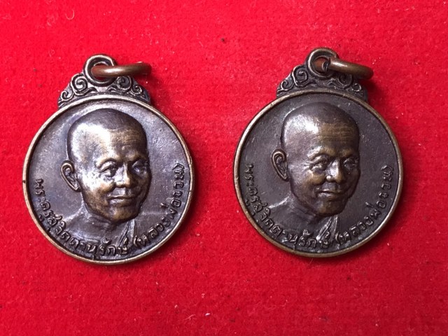 เหรียญหลวงพ่อจวน ปี ๒๐ วัดหนองสุ่ม จ.สิงห์บุรี ๒ องค์ ราคา ๗๐๐ บาท