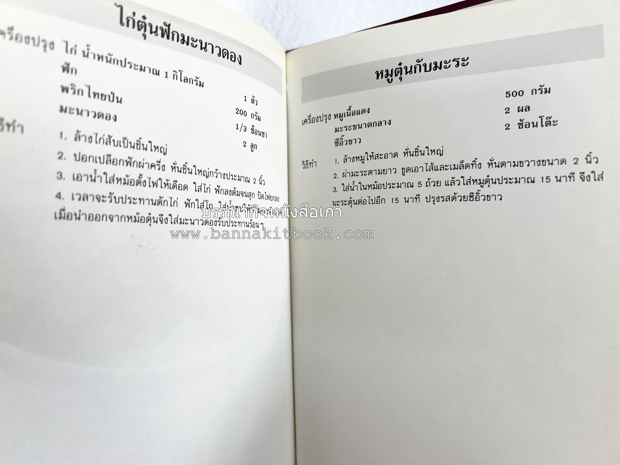 ข้าวต้มกุ๊ย ข้าวต้มเครื่อง อาหารจีน อาหารจีน โดย : อาจารย์ศรีสมร คงพันธุ์.