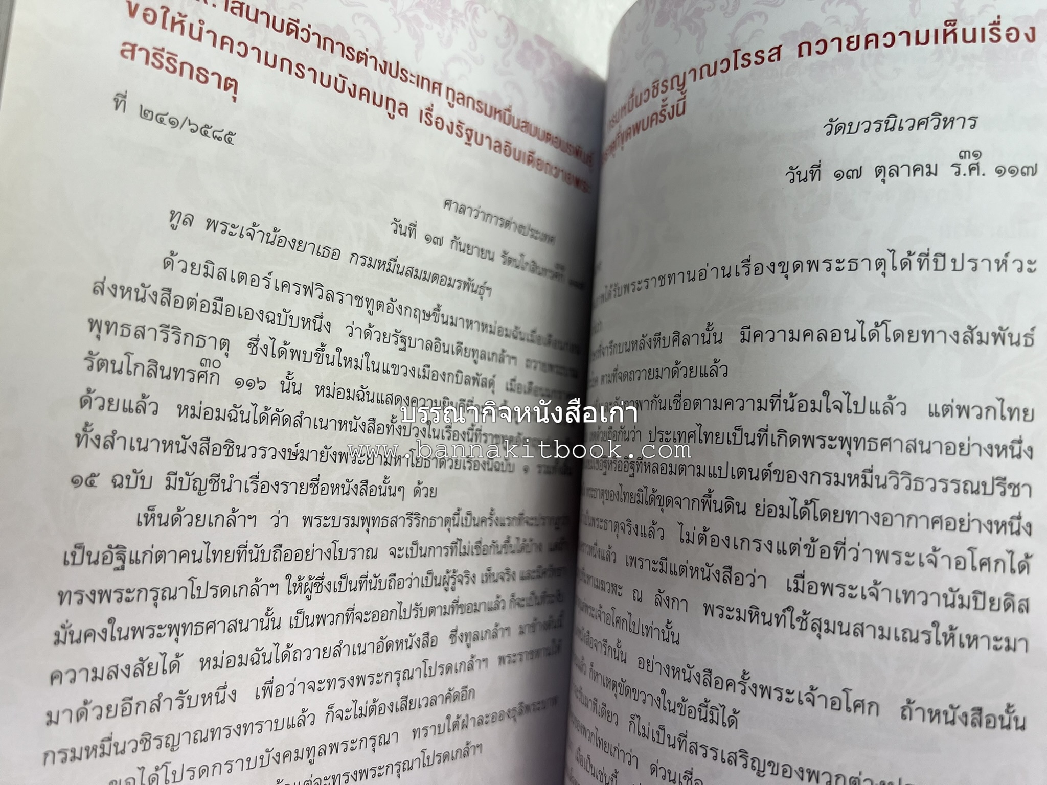 ประวัติวัดสระเกศ (ภูเขาทอง) - แร้งวัดสระเกศ - จิตรกรรมฝาผนัง ‘ทศชาดก' พระบรมสารีริกธาตุ หนังสืออนุสรณ์พระราชทานเพลิงศพสมเด็จพระพุฒาจารย์ (เกี่ยว อุปเสโณ).