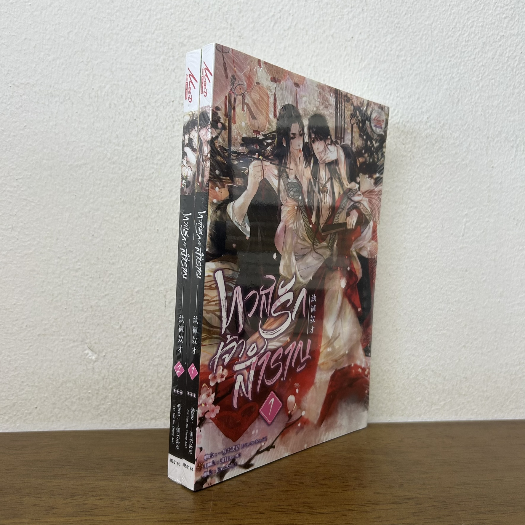 [YAOI] ทาสรักเจ้าสำราญ เล่ม 1-2 จบ ครบชุด ... Yi Yan Bu Cheng Xia (มือหนึ่งซีล) นิยายวาย มีดี