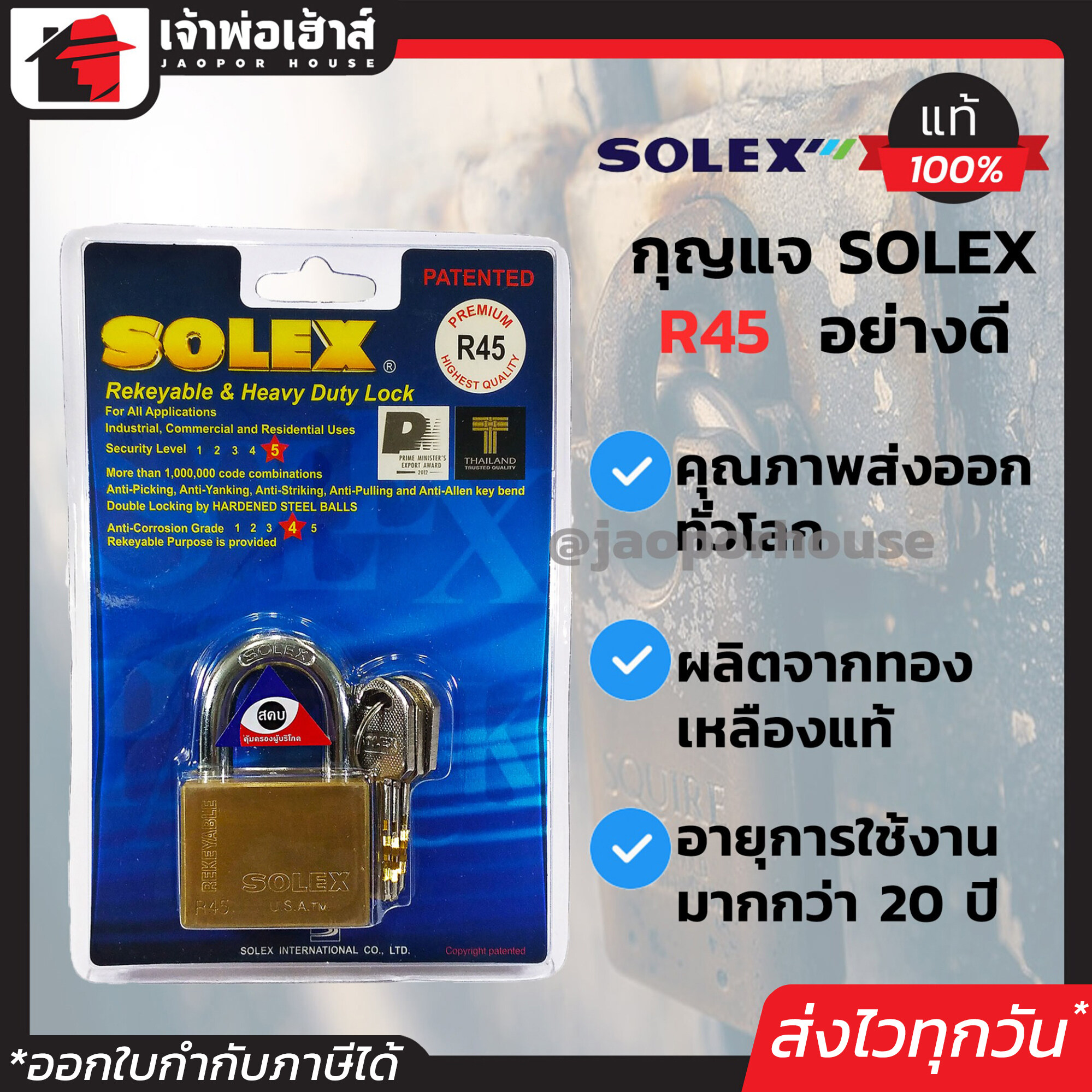 กุญแจ Solex R45 คอสั้น ขนาด 45 มม. กุญแจอย่างดี ระบบล็อคลูกปืน ป้องกันกุญแจผี ทองเหลืองแท้ ป้องกันการตัด ทนต่อการทุบ แงะ และทำลาย แม่กุญแจ กุญแจล็อคประตู กุญแจล็อคบ้าน กุญแจโซเล็กซ์ B52-02