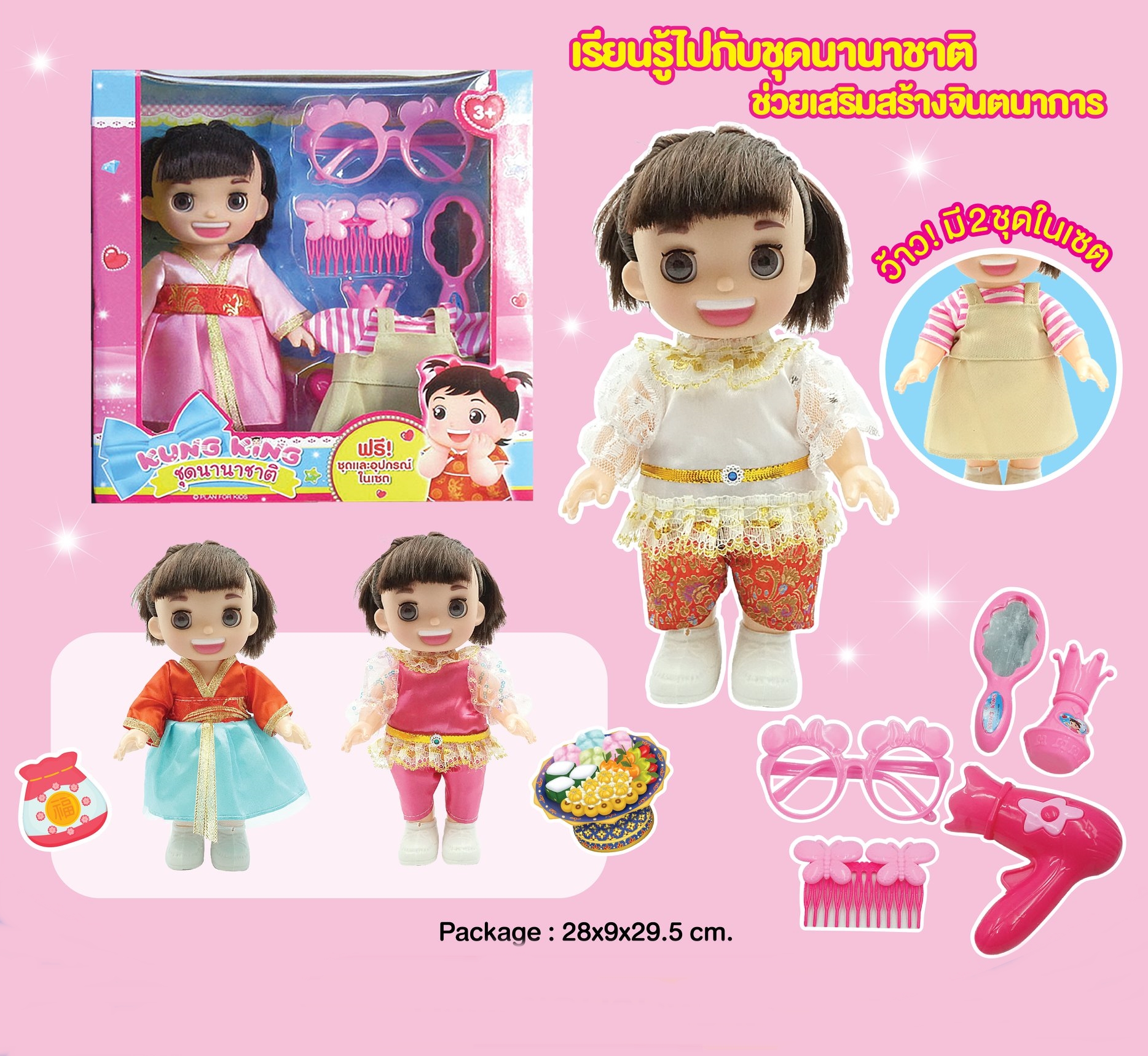 00959 กุ๋งกิ๋งชุดนานาชาติ