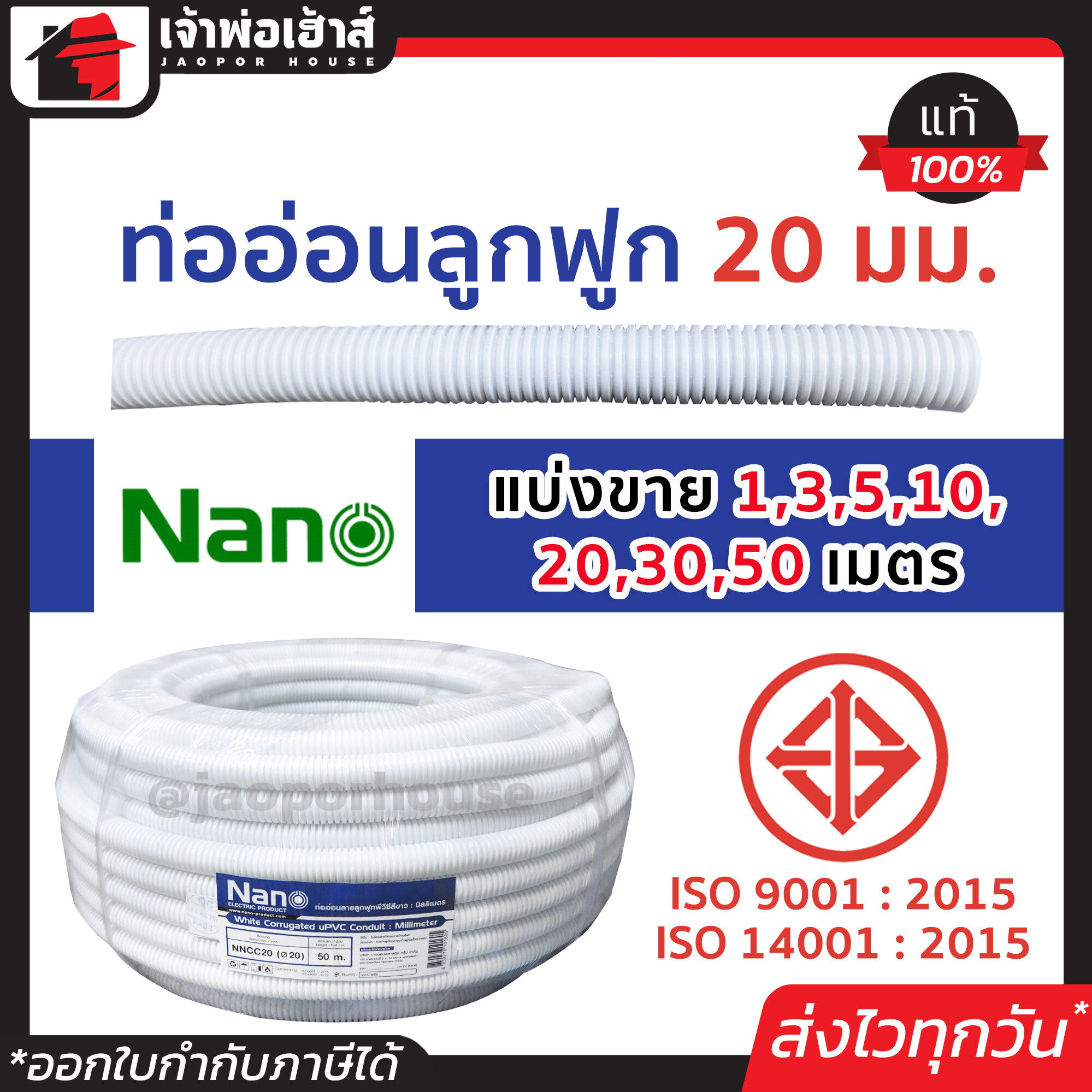 ⚡แบ่งขาย⚡ ท่อร้อยสายไฟ ท่ออ่อนลูกฟูก 20 มม. ยาว 1-50 เมตร Nano กระดูกงู สีขาว ยืดหยุ่นสูง งอโค้งง่าย ทนแรงกดได้ดี ท่ออ่อนร้อยสายไฟ ลูกฟูก