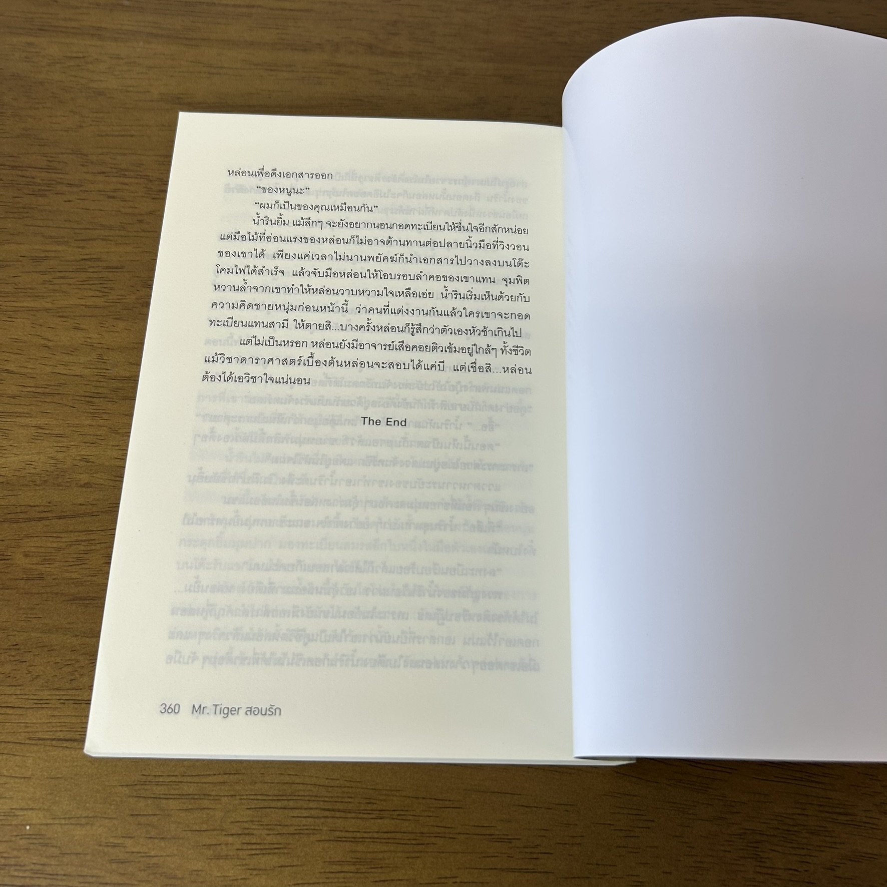 Mr.Tiger สอนรัก ... ผักบุ้ง (มือสอง) นิยาย โรแมนติก ชูการ์บีท สถาพร