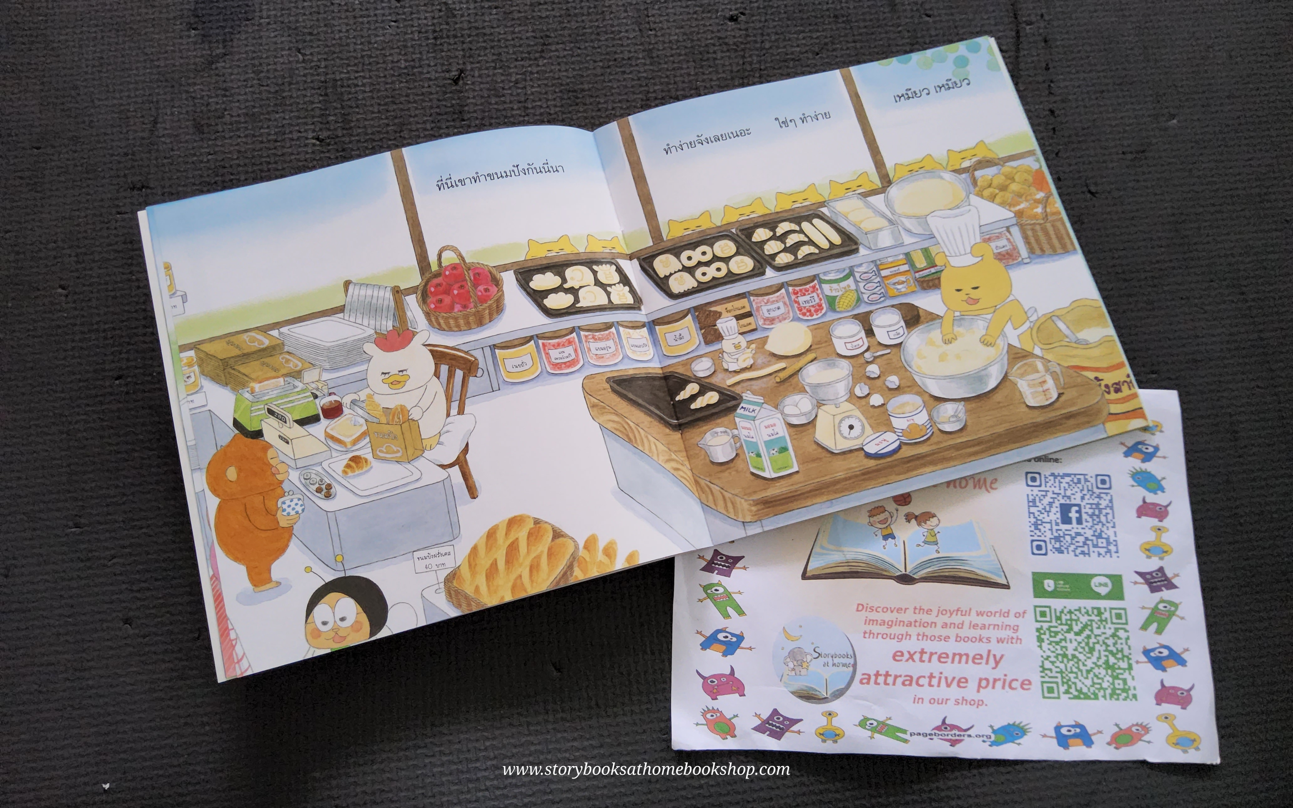 (หนังสือใหม่) แก๊งเหมียวจอมป่วนกับร้านขนมปัง เรื่องและภาพ NORIKO KUDOH