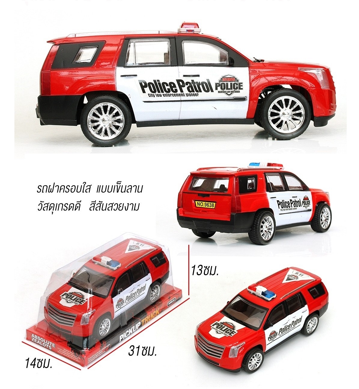 zgm9638 รถตำรวจฝาครอบ มีลาน