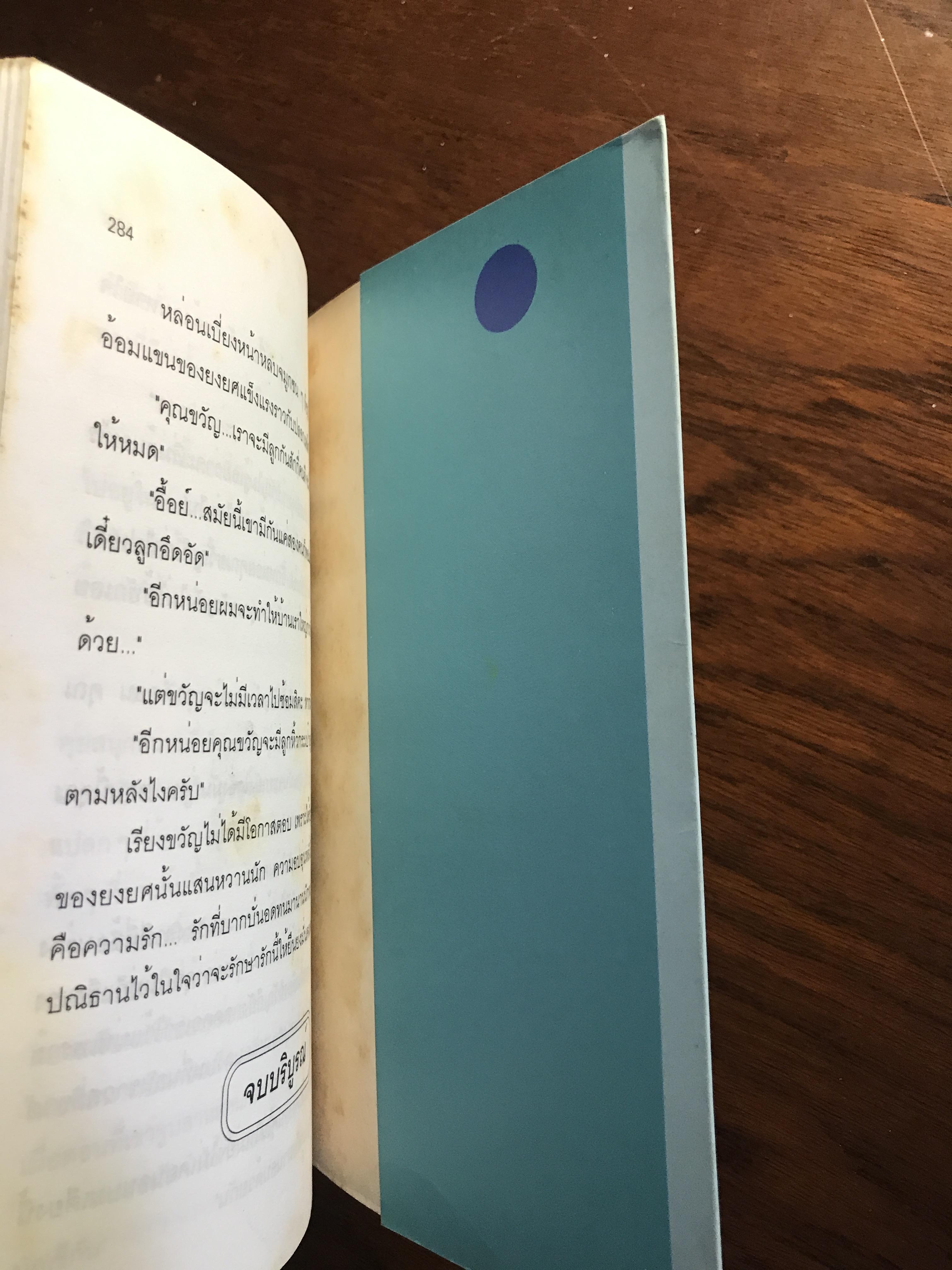 พยานบุญ ผู้เขียน: วรางค์ สำนักพิมพ์: ศิลปาบรรณาคาร ➡️H15