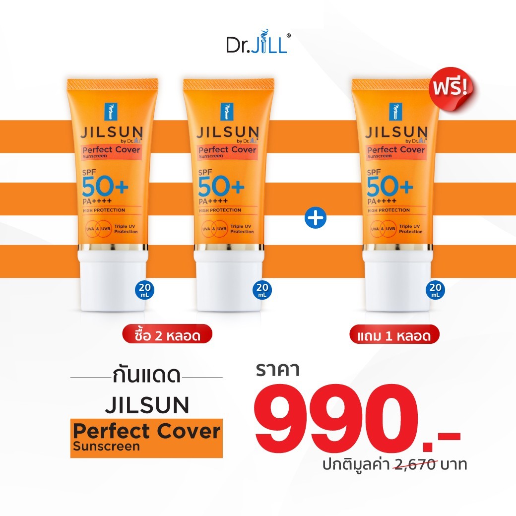 ครีมกันแดด spf 50+ PA++++ ขนาด 20 ml 3 หลอด