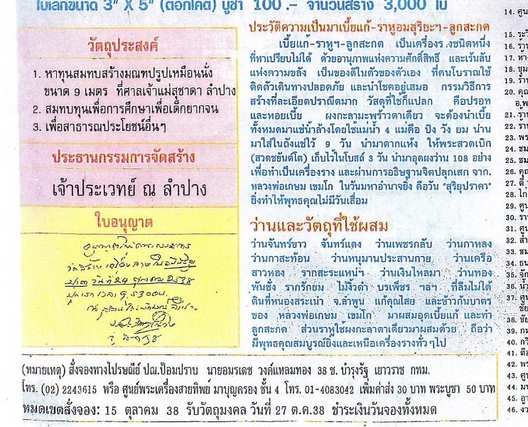 เบี้ยแก้ ตะกรุดคู่่(ทองคำ + เงิน) พร้อมตอกโค้ดและรันหมายเลข หลวงพ่อเกษม เขมโก สุสานไตรลักษณ์ รุ่นสุริยุปราคา พิธี ๒๔ ตุลาคม ๒๕๓๘ วันเกิดสุริยุปราคาเต็มดวงในประเทศไทย จำนวนการสร้าง ๑๙๙ องค์