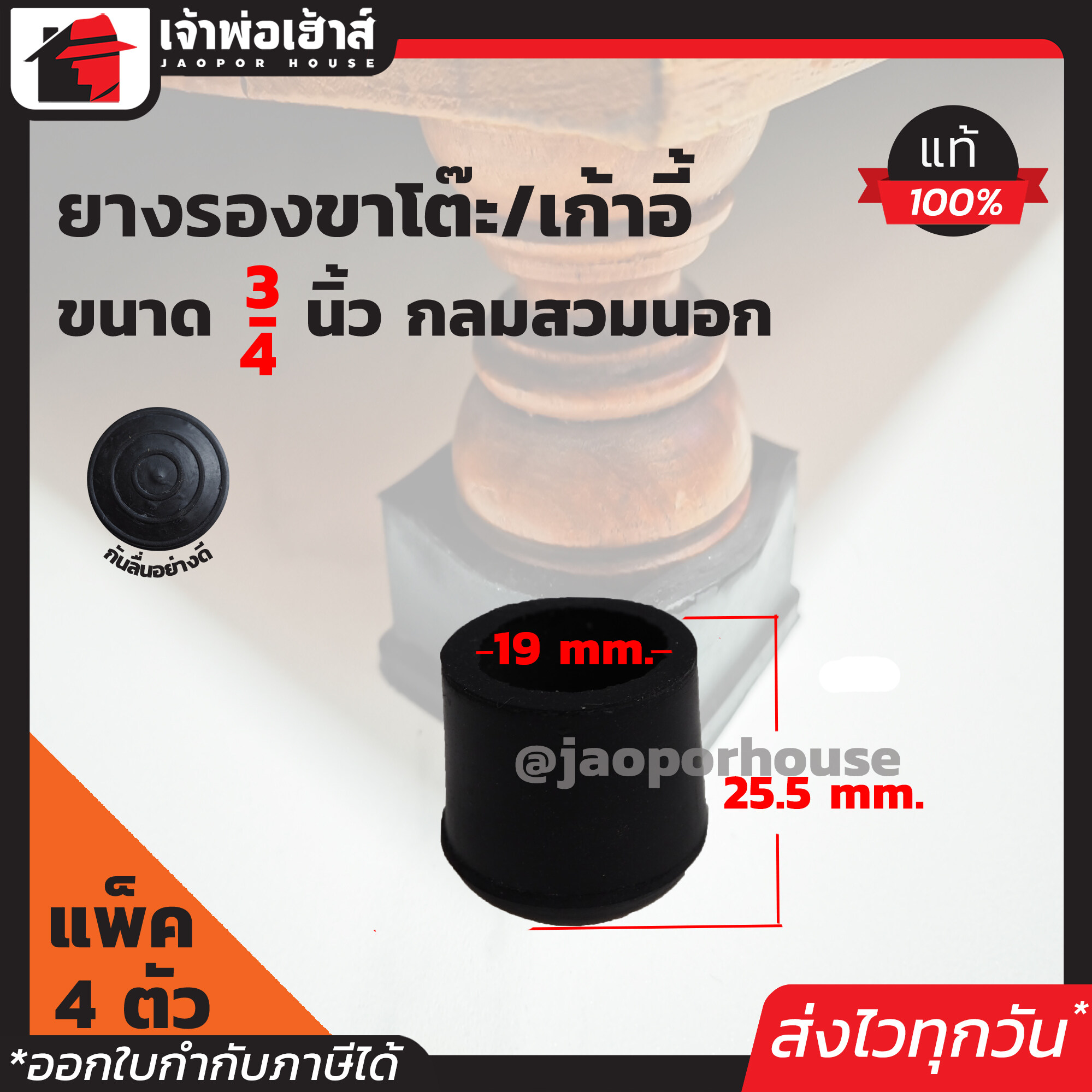 ยางรองขาโต๊ะ ขนาด 6 หุน แบบกลมสำหรับสวมนอก มีให้เลือกตั้งแต่ 4-100 ตัว สีดำ ลูกยางรองขาโต๊ะ ยางรองขาเก้าอี้ ลูกยางกันรอย H22-03