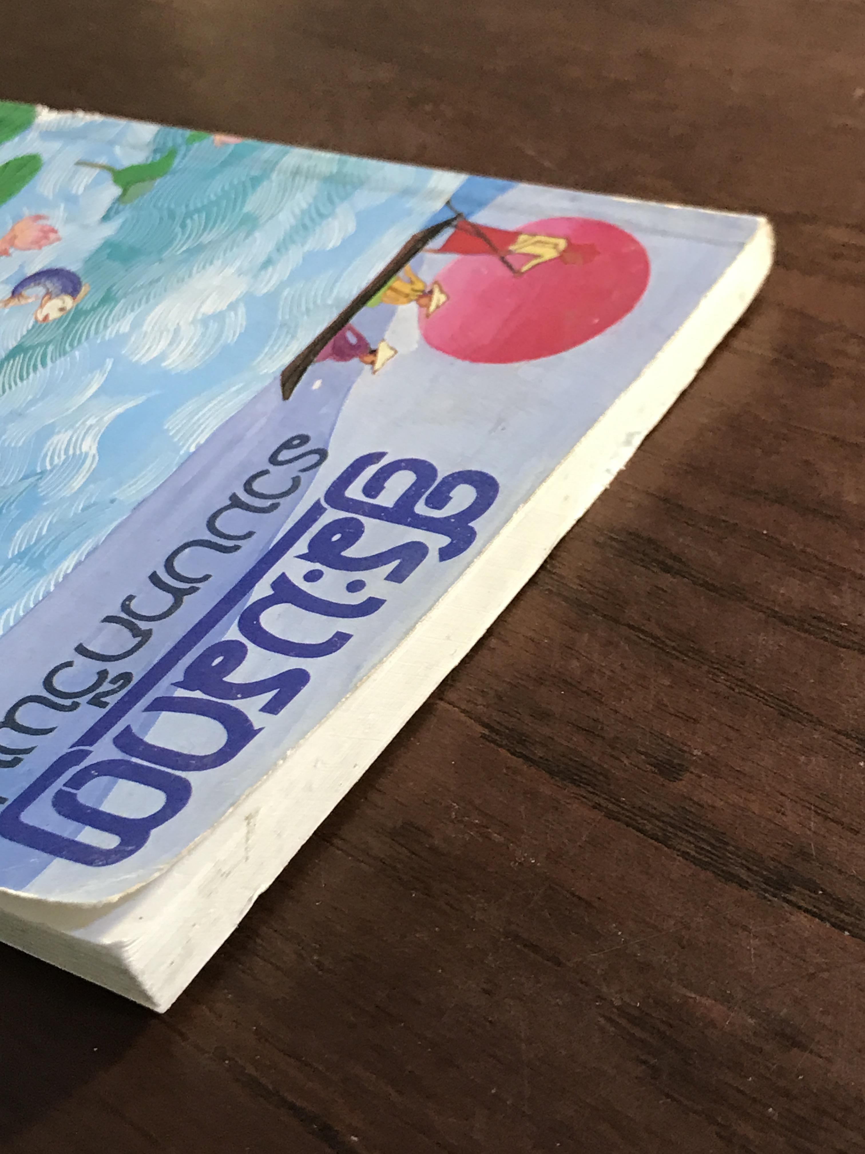 สระมรกต รวมบทกวีพม่า รวบรวมโดย อู วิน เผ คัดเลือกแปลโดย อัจฉรา สมบูรณ์ -SKR2-