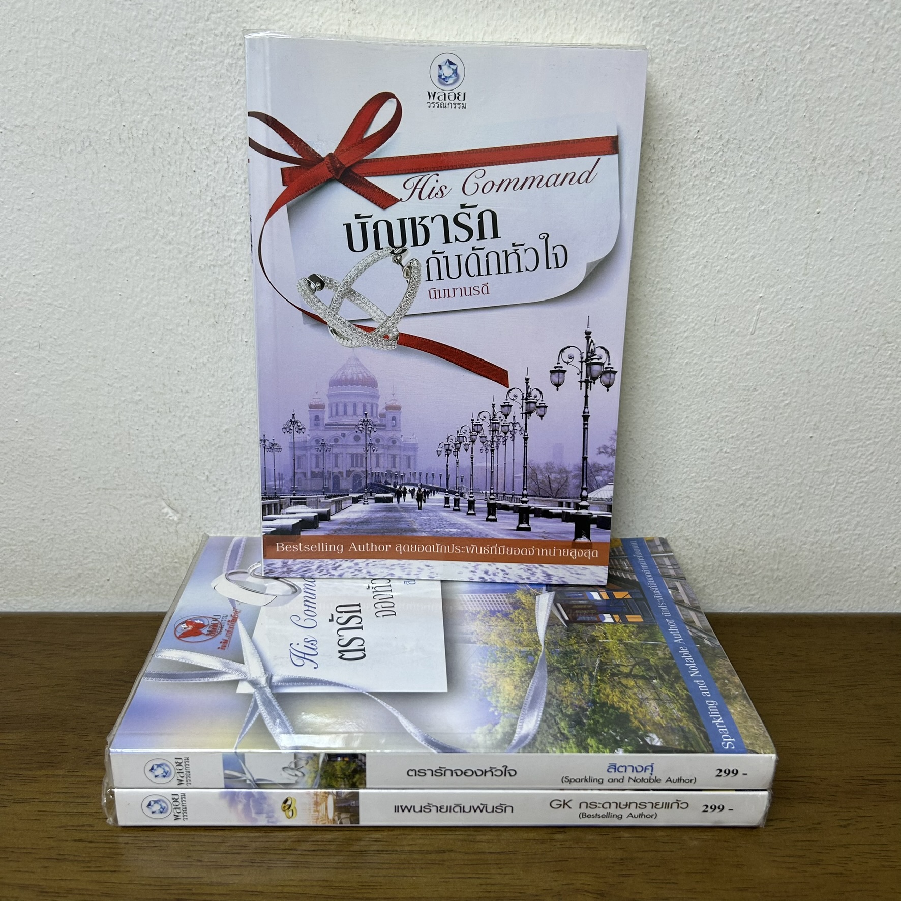 ชุด His Command - แผนร้ายเดิมพันรัก ตรารักจองหัวใจ บัญชารักกับดักหัวใจ ... GK กระดาษทรายแก้ว (มือสอง) พลอยวรรณกรรม