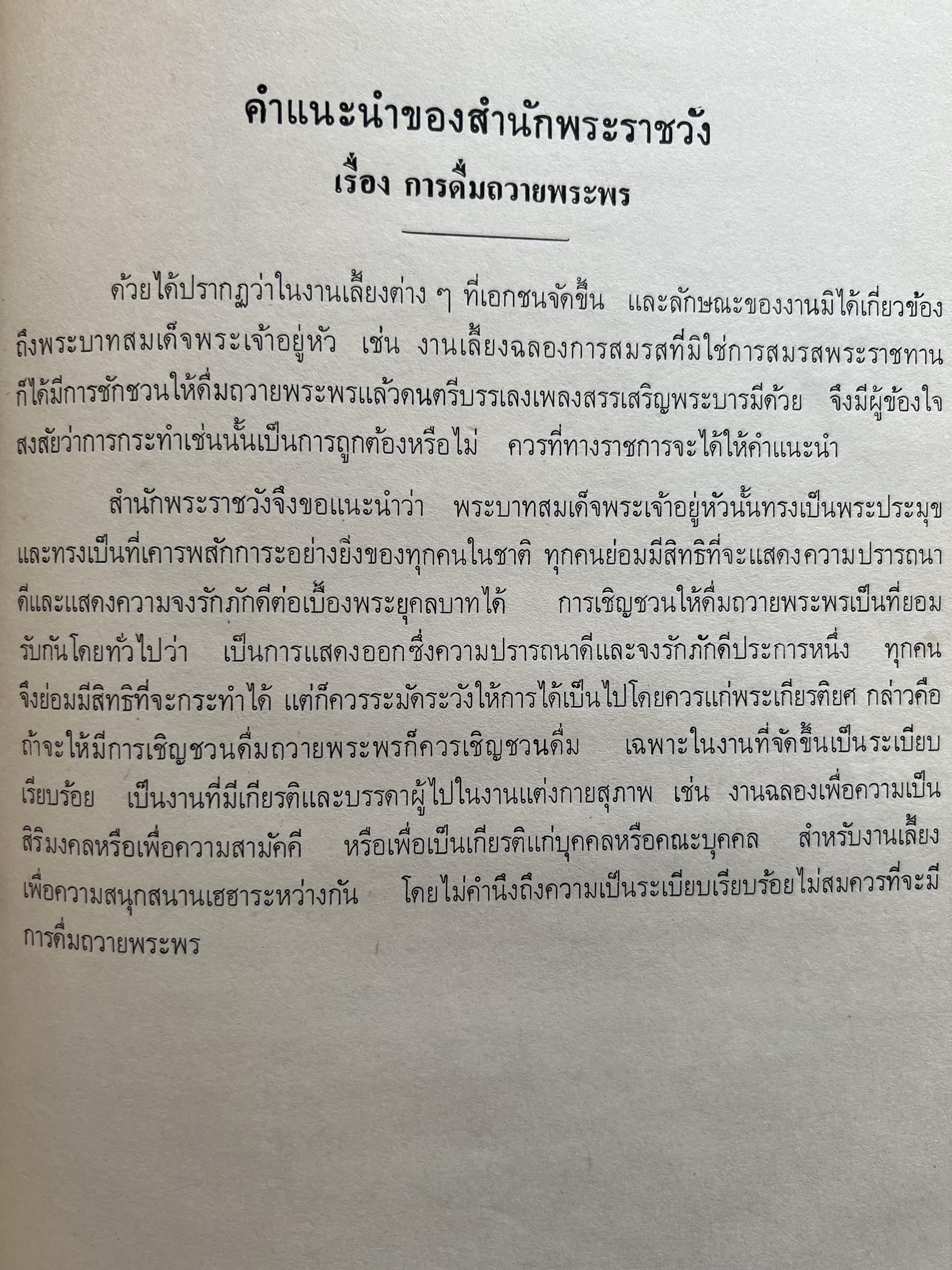 ชุดไทยแบบต่าง ๆ แบบเสื้อชุดไทยของชายไทย ระเบียบ พิธีการ และการใช้ถ้อยคำ โดย : ม.ล. ปีย์ มาลากุล ม.ร.ว. แสงสูรย์ ลดาวัลย์ (สำนักเลขาธิการฯ สมัย พลเอก เปรม ติณสูลานนท์ นายกรัฐมนตรี จัดพิมพ์ในงานกฐินพระราชทาน ปี 2527).