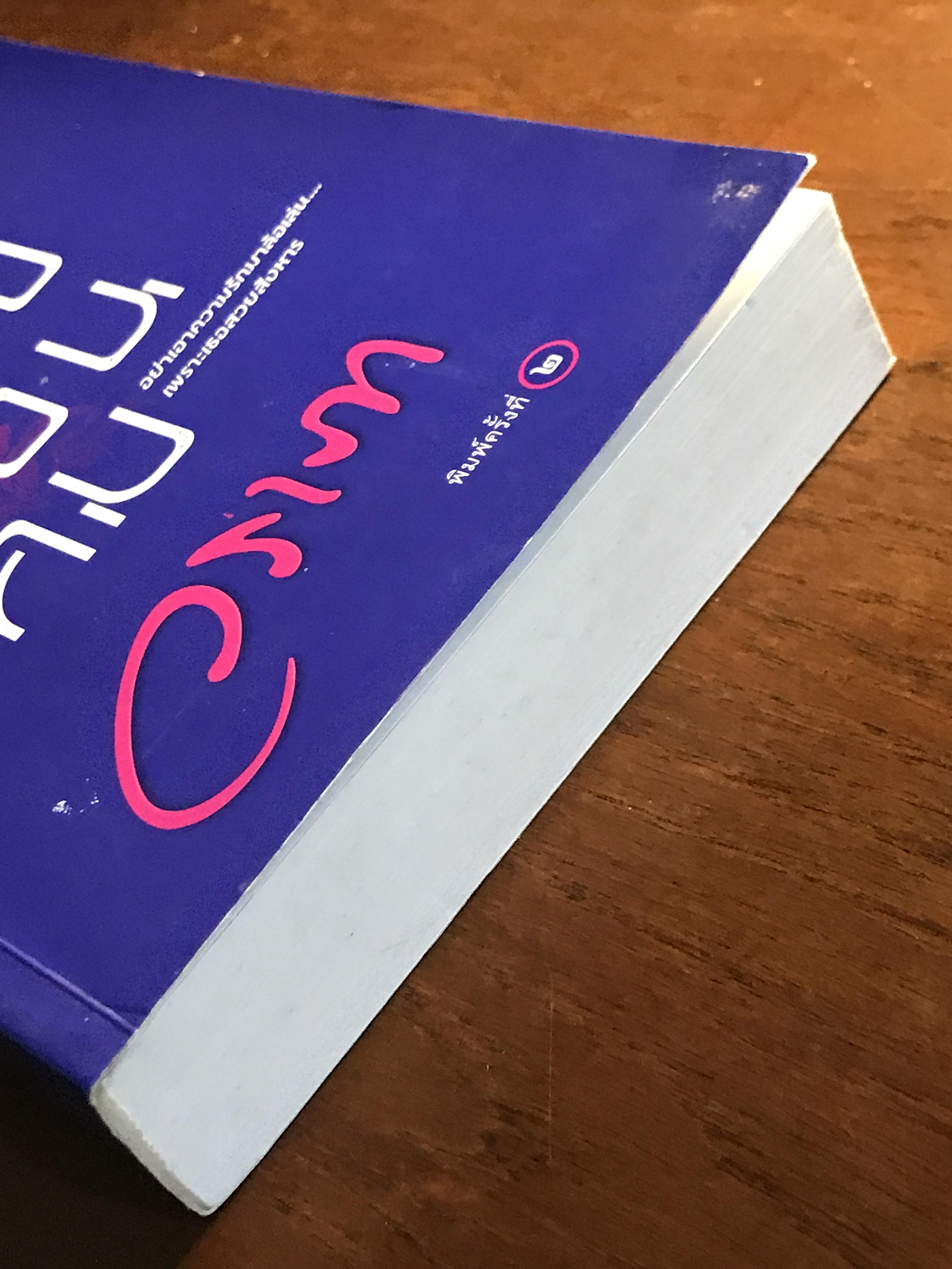 สวยซ่อนคม ผู้เขียน: วราภา สำนักพิมพ์: แสงดาว ➡️H5