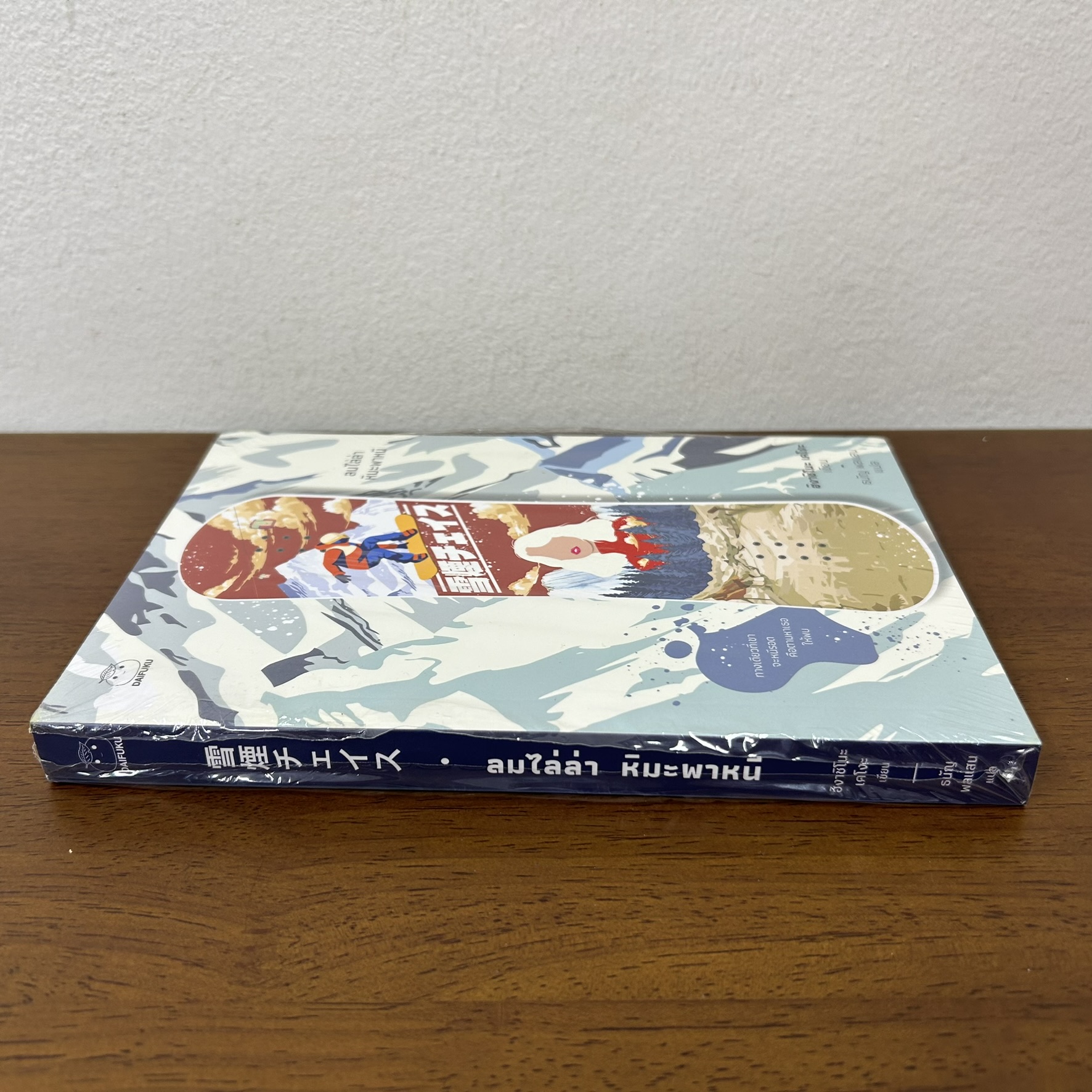 ลมไล่ล่า หิมะพาหนี ... ฮิงาชิโนะ เคโงะ Keigo Higashino (มือหนึ่งซีล) นิยายแปล วรรณกรรมแปล