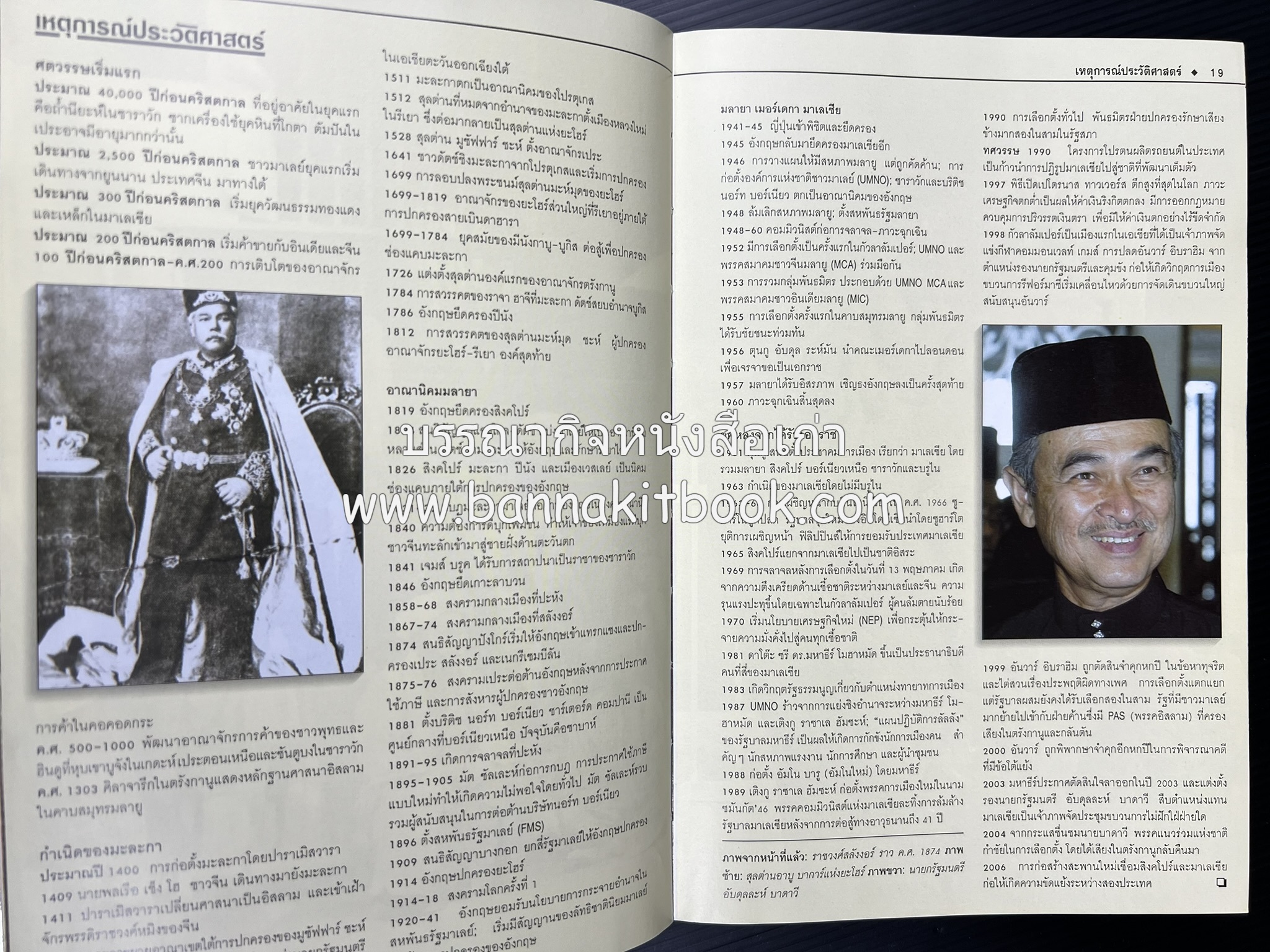 มาเลเซีย : Insight Guides Malasia หนังสือชุดสำนักพิมพ์หน้าต่างสู่โลกกว้าง (Windows on the World).