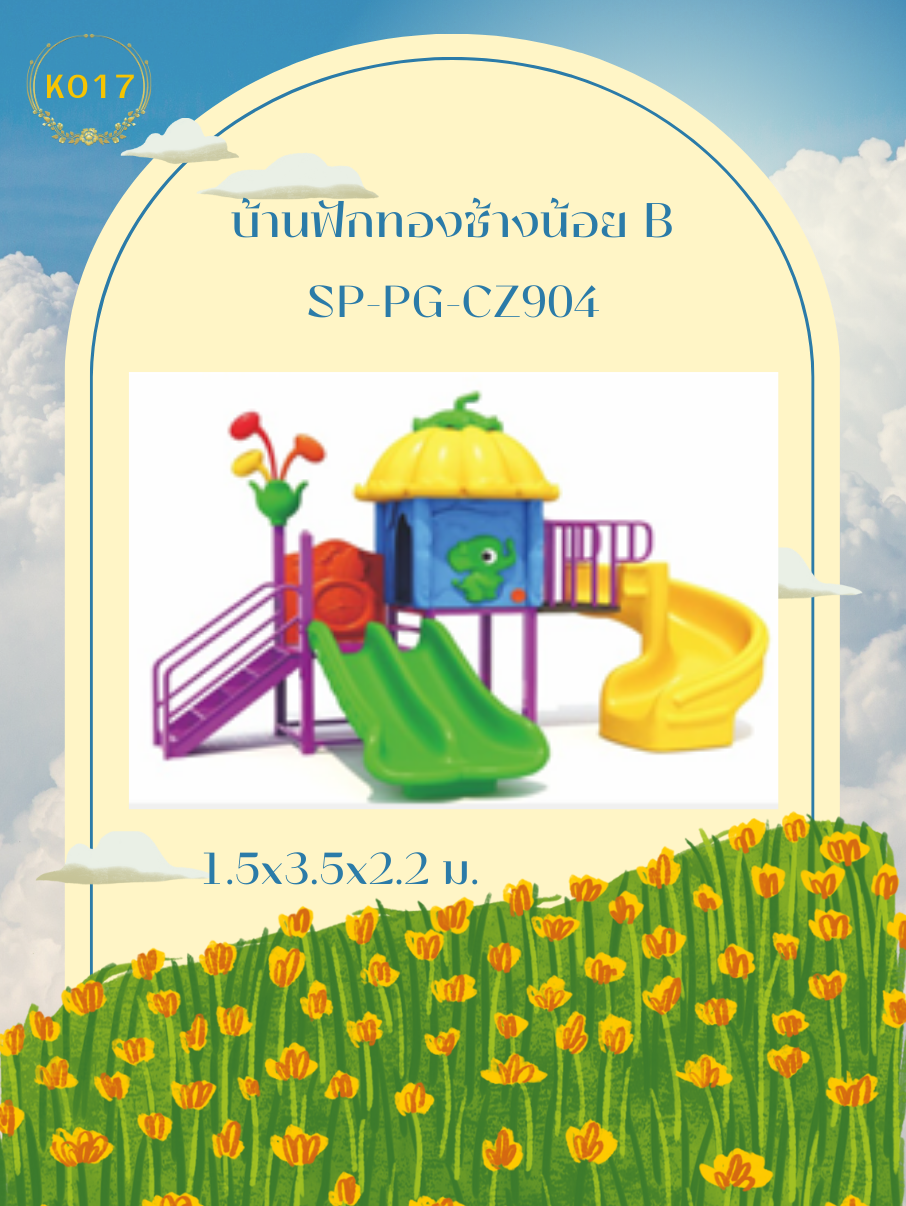 บ้านฟักทองช้างน้อย B