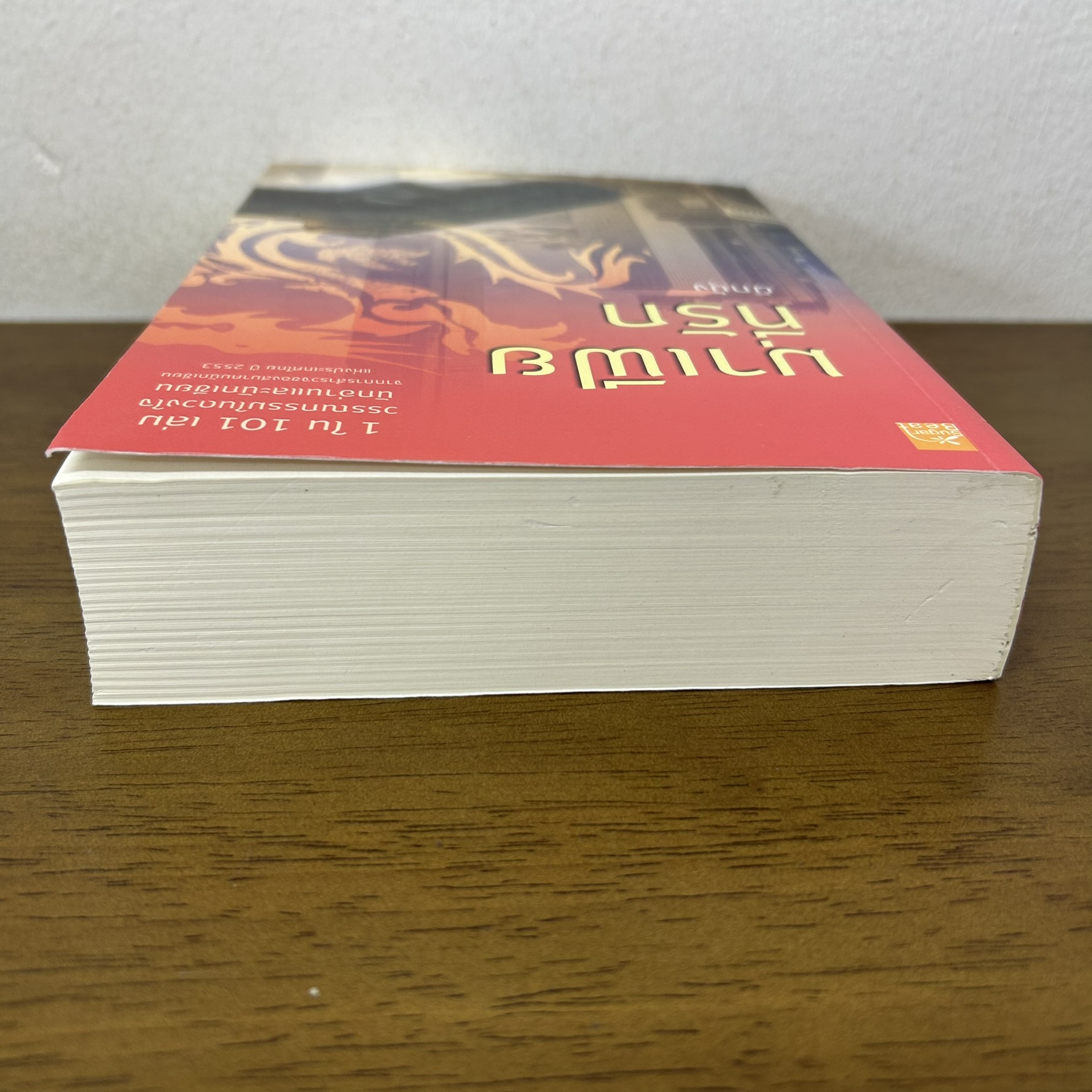 มาเฟียที่รัก ฉบับปรับปรุง ... ผักบุ้ง (มือสอง) นิยาย โรแมนติก ชูการ์บีท สถาพร