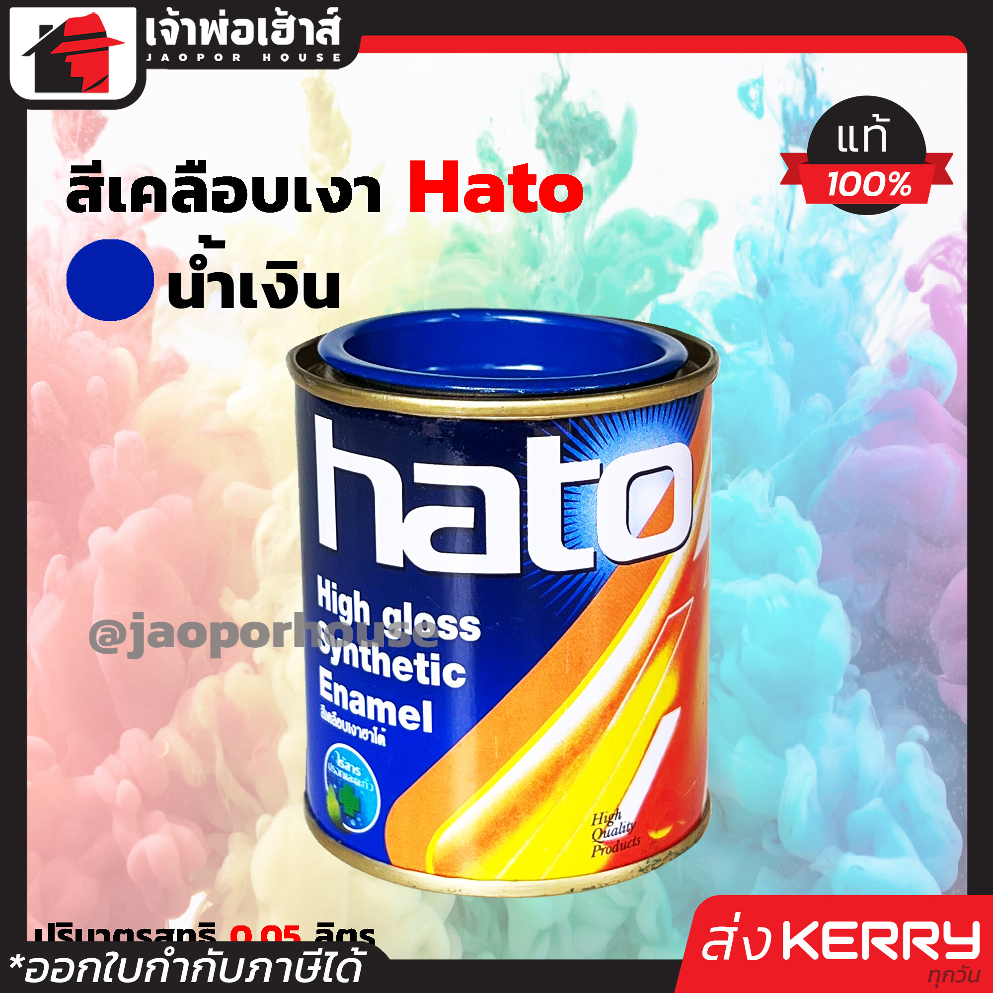 สีน้ำมัน สีเคลือบเงาอะคริลิค Hato สีน้ำเงิน S656 ปริมาณ 0.05 ลิตร สีสวยสดเงางาม ทนต่อสภาพอากาศประเทศไทย สีเคลือบเงา สีน้ำมัน
