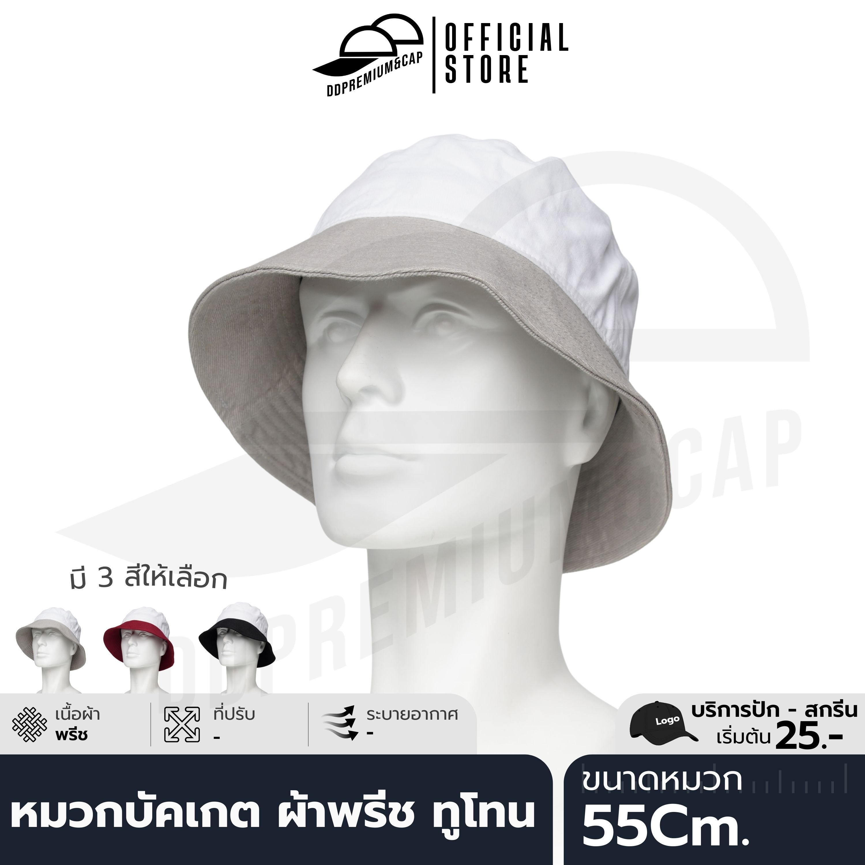 DDPREMIUM┃หมวกบัคเกต ผ้าพรีช ทูโทน┃บริการปักสกรีนตัวหนังสือโลโก้