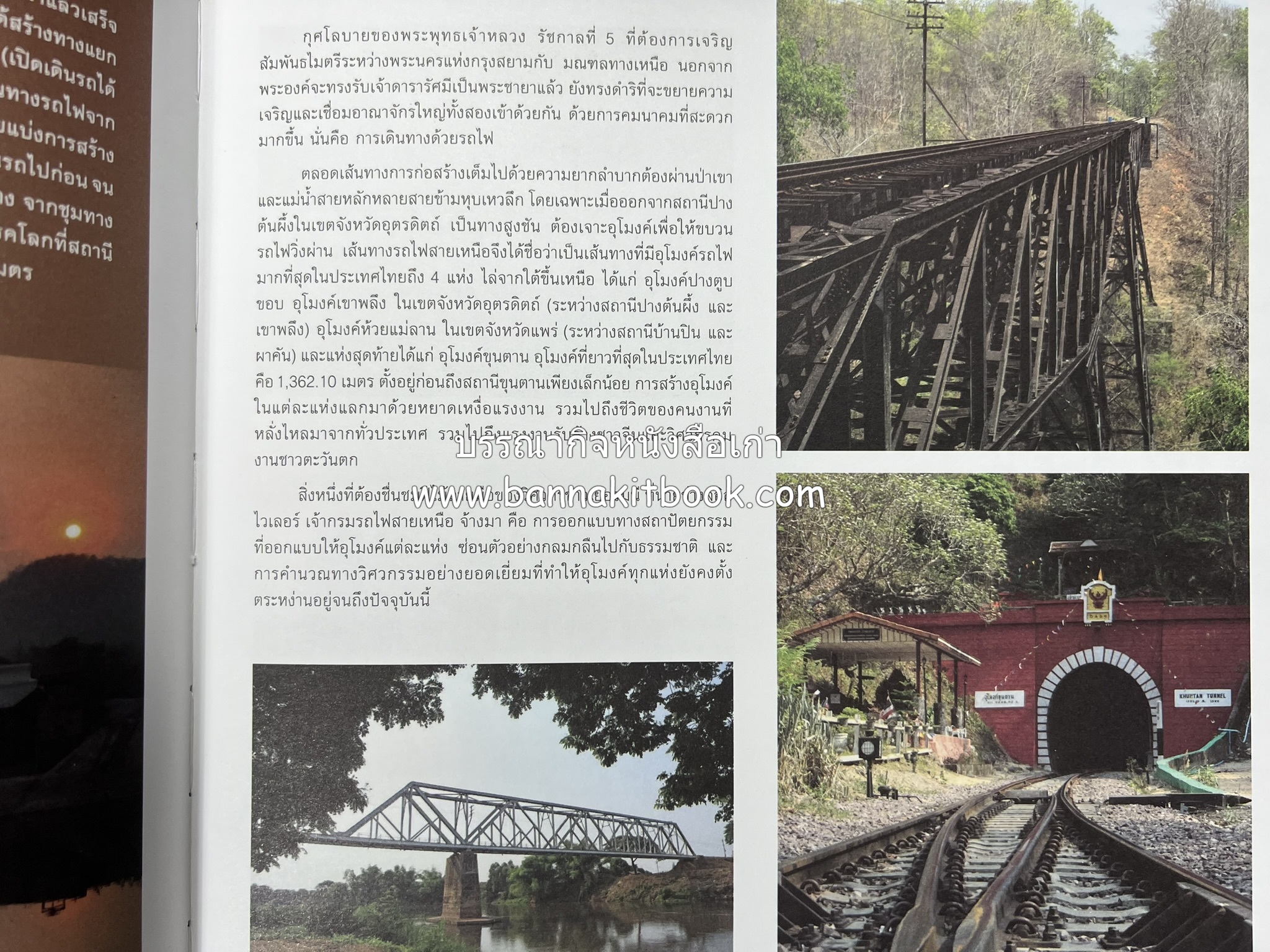 ๑๐๐ ปีสถานีรถไฟกรุงเทพ หนังสือครบรอบ ๑๐๐ ปีสถานีกรุงเทพ การรถไฟแห่งประเทศไทย.