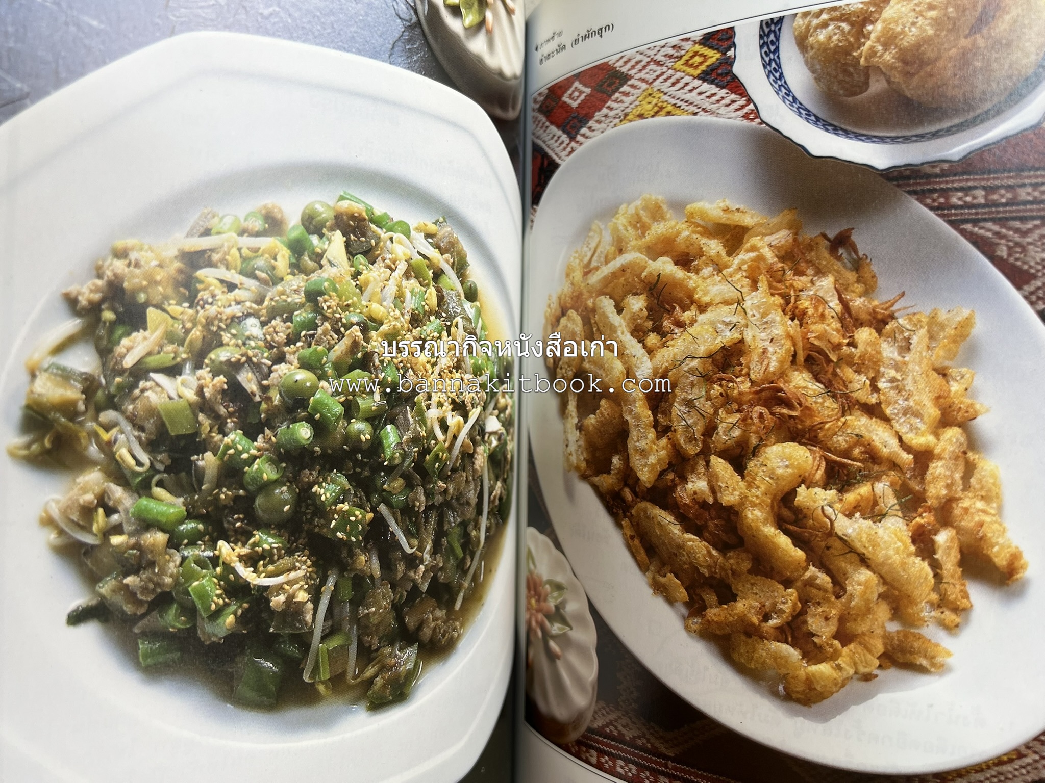 อาหารเหนือ โดย : อาจารย์ศรีสมร คงพันธุ์ (พิมพ์ครั้งแรก).