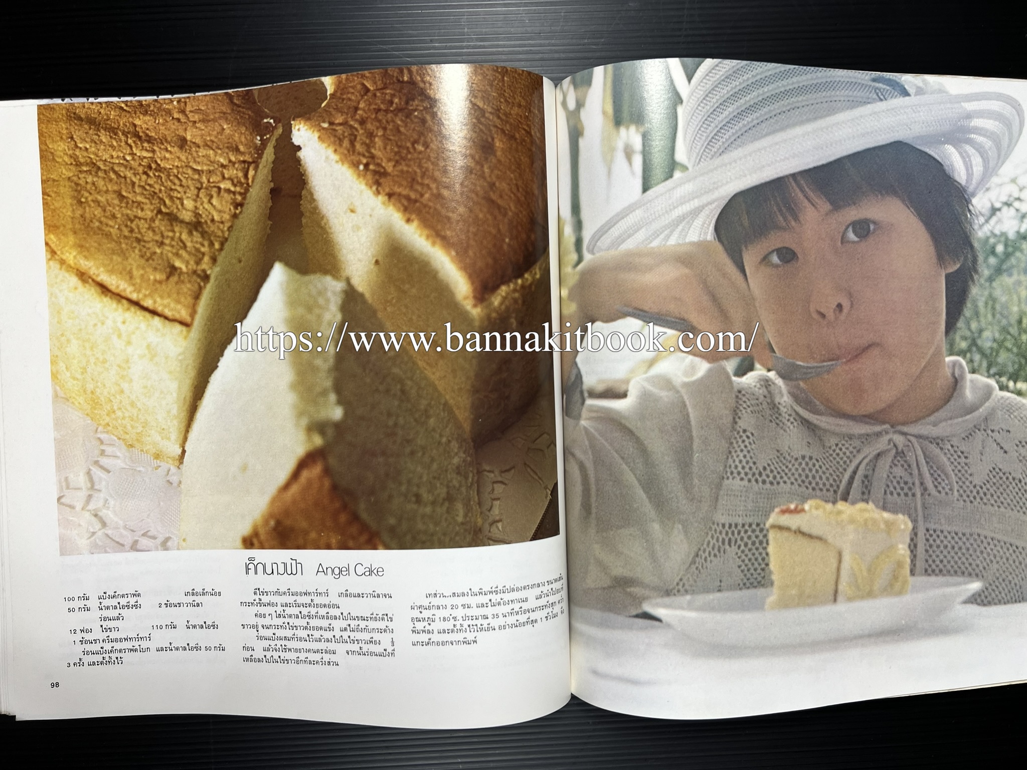ตำราทำขนม จากแป้งสาลี (4 เล่ม) โรงเรียนสอนการผลิตอาหารและขนมอบ (UFM Baking & Cooking School (ตำราทำขนมอบ เค้ก เบเกอรี่ ของว่างในตำนาน).