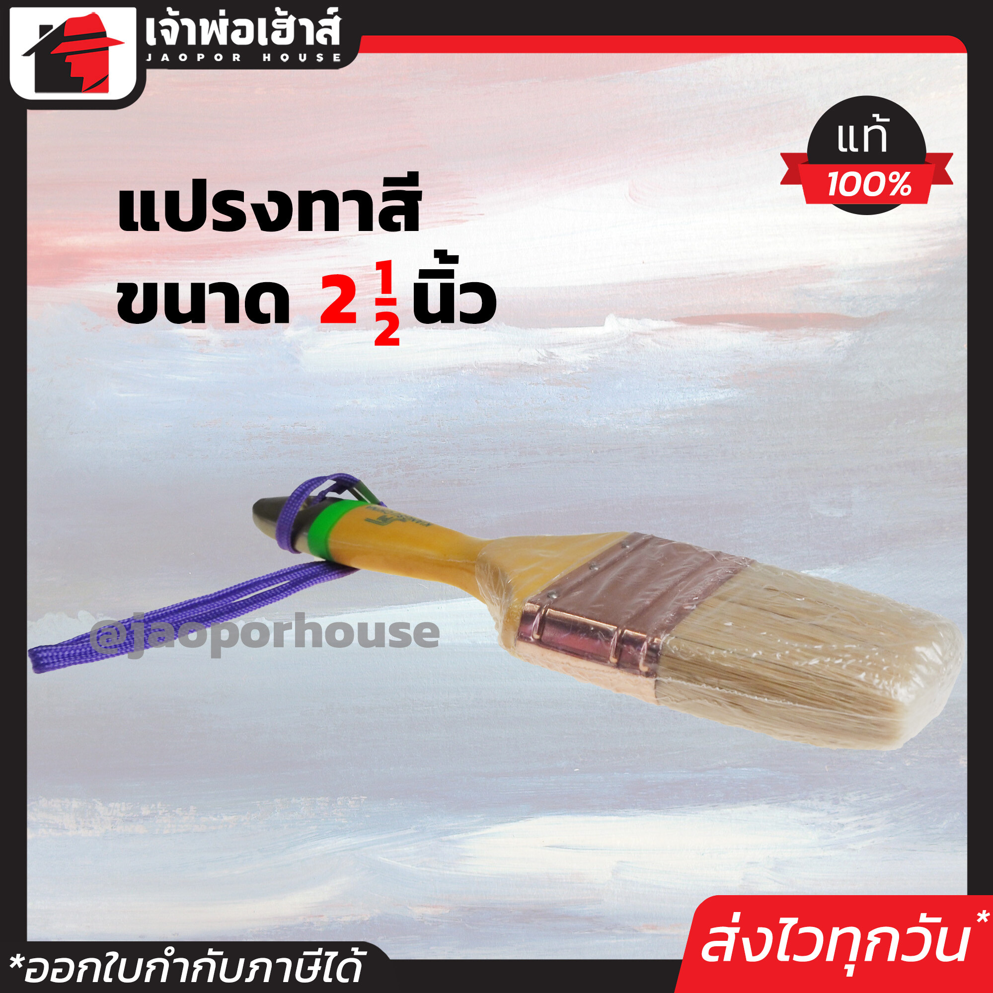 แปรงทาสี แปรงทาสีบ้าน QQQ อย่างดี ขนาด 2-1/2 นิ้ว ขนหนานุ่ม ไม่หลุดง่าย ขนสีขาว ด้ามไม้