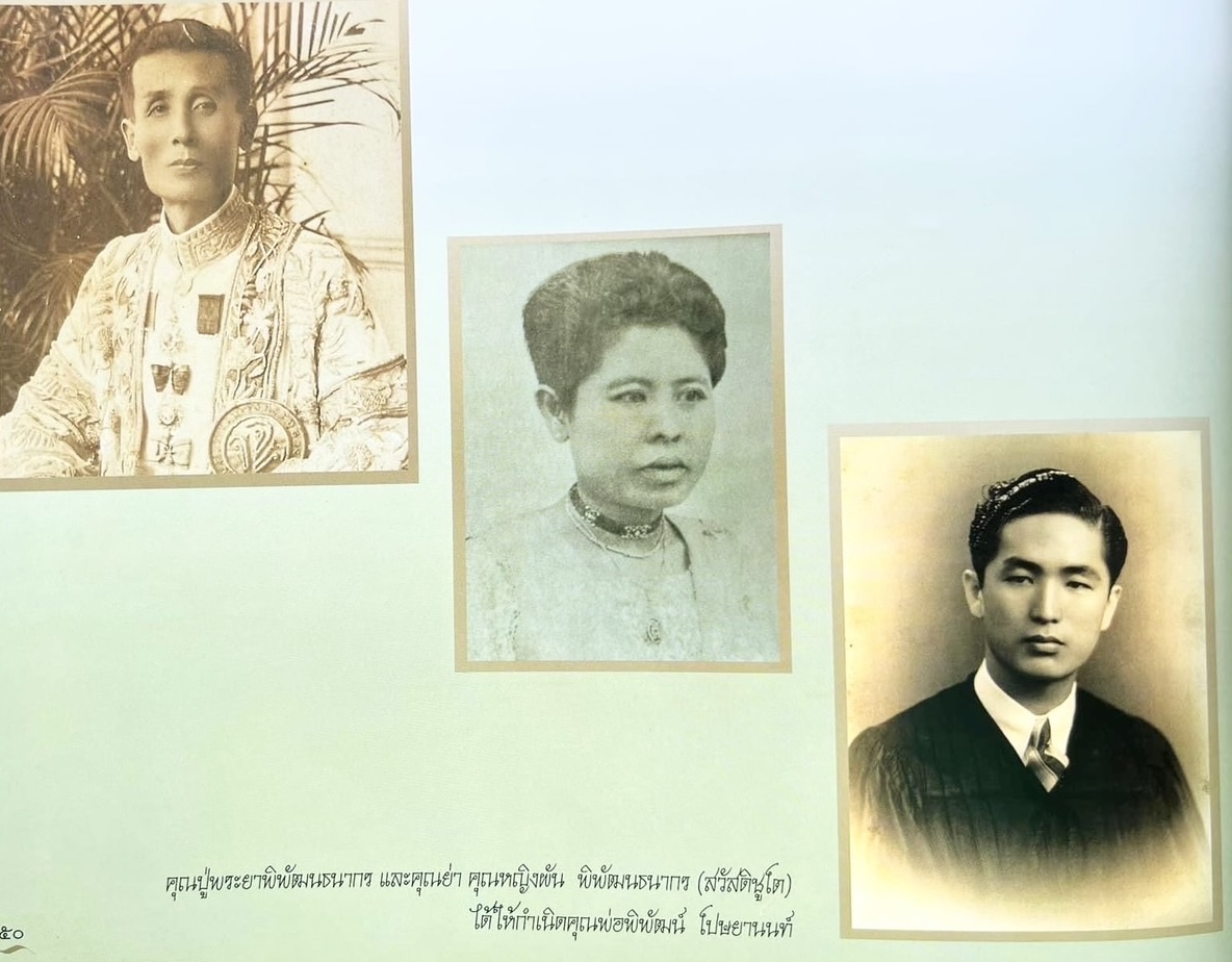 สุสานต้นตระกูลโปษยานนท์-บ้านโปษ์กี่ หนังสืออนุสรณ์ ศาสตราจารย์พิพัฒน์ โปษยานนท์ อดีตอธิบดีกรมสรรพากร และกรมสรรพสามิต.