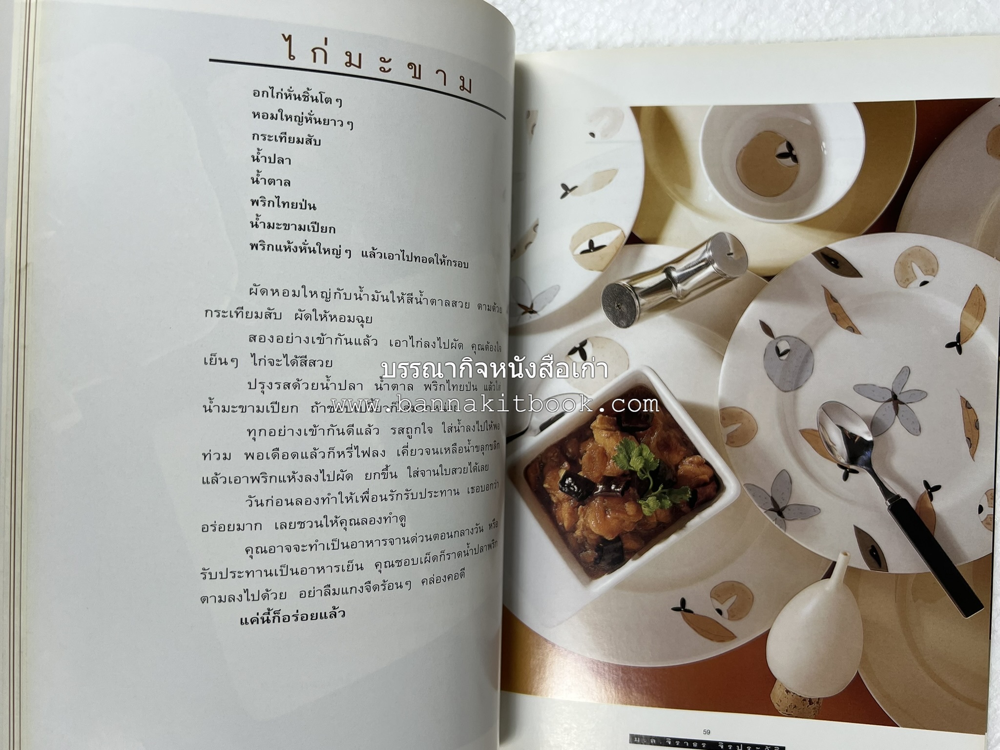 กินข้าว โดย : ม.ล.จิราธร จิรประวัติ.