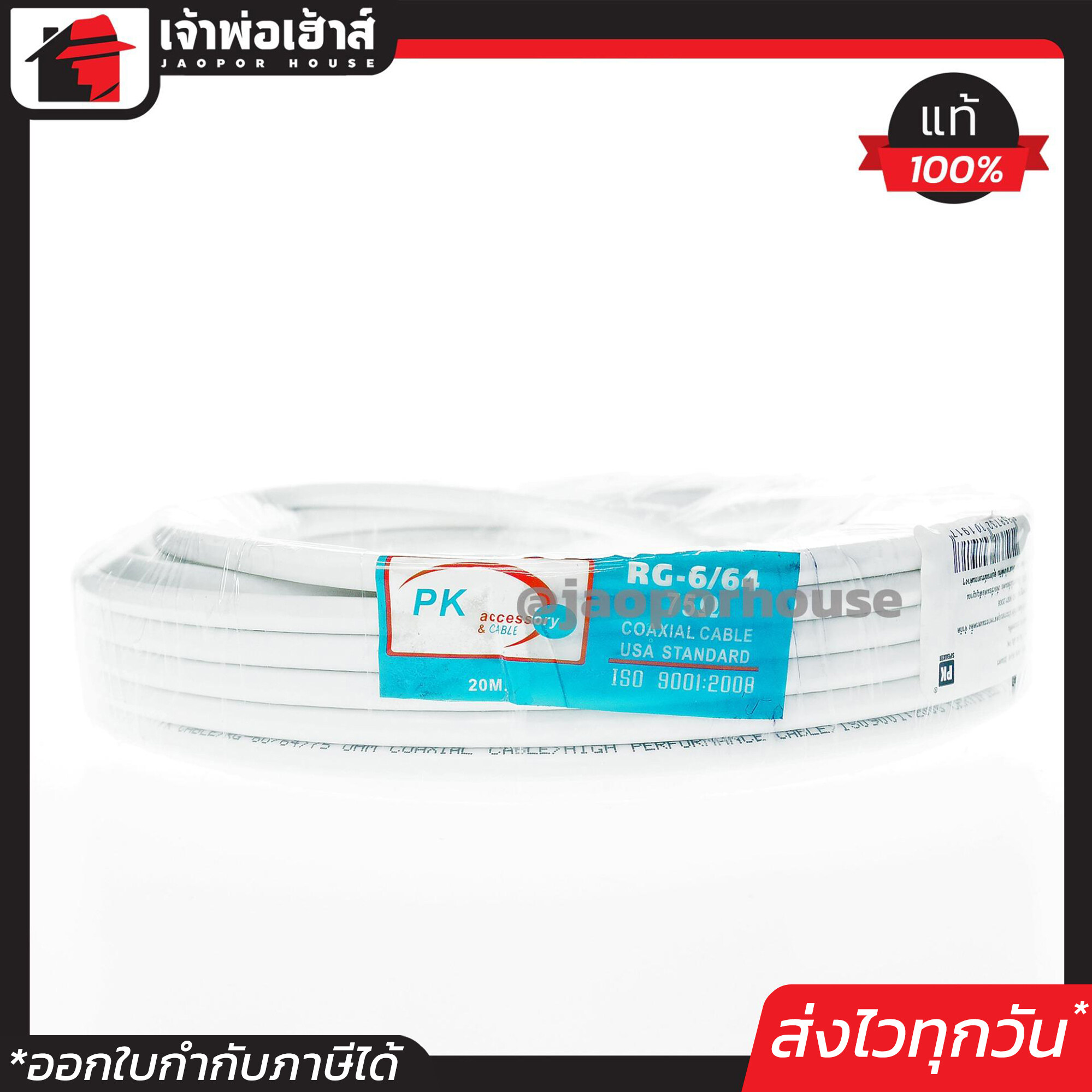 สายคอนโด สายเคเบิล สายอากาศทีวี 20 เมตร RG-6 แจ็คตัวผู้ข้างเดียว สายเสียบกำแพง หอพัก เข้าทีวี