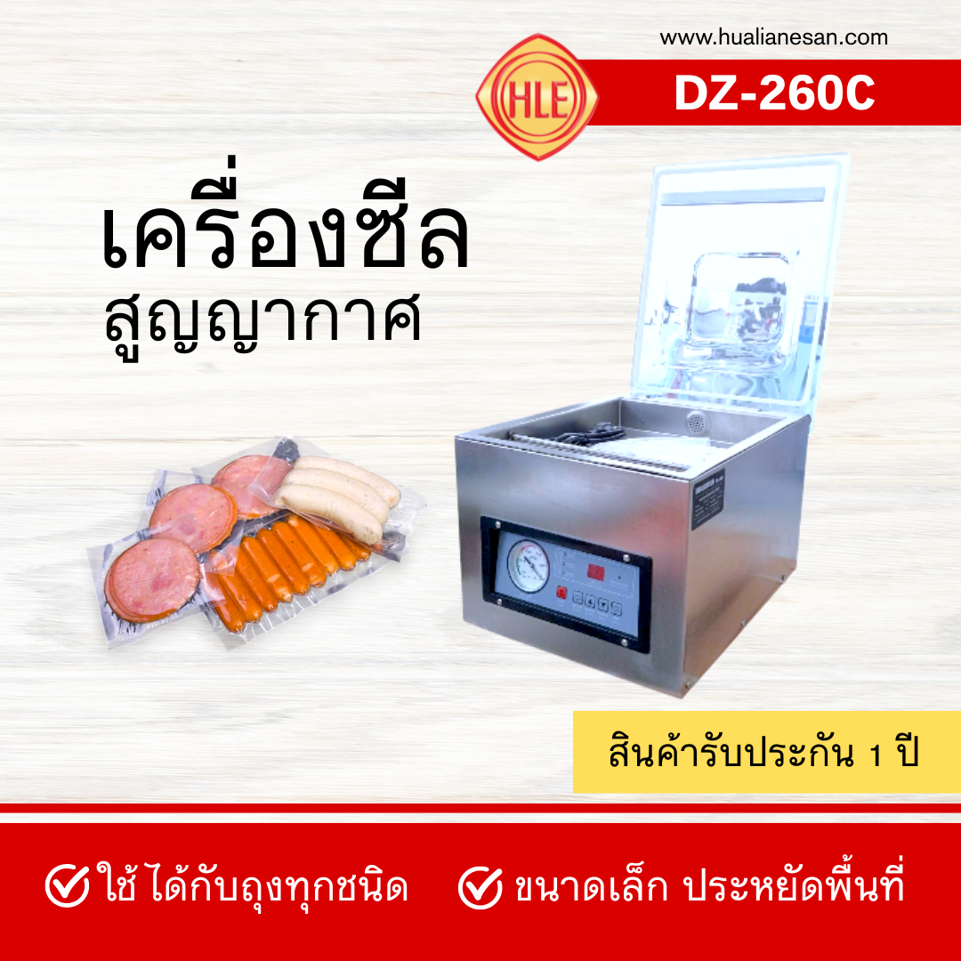 เครื่องซีลสูญญากาศรุ่น DZ-260/C