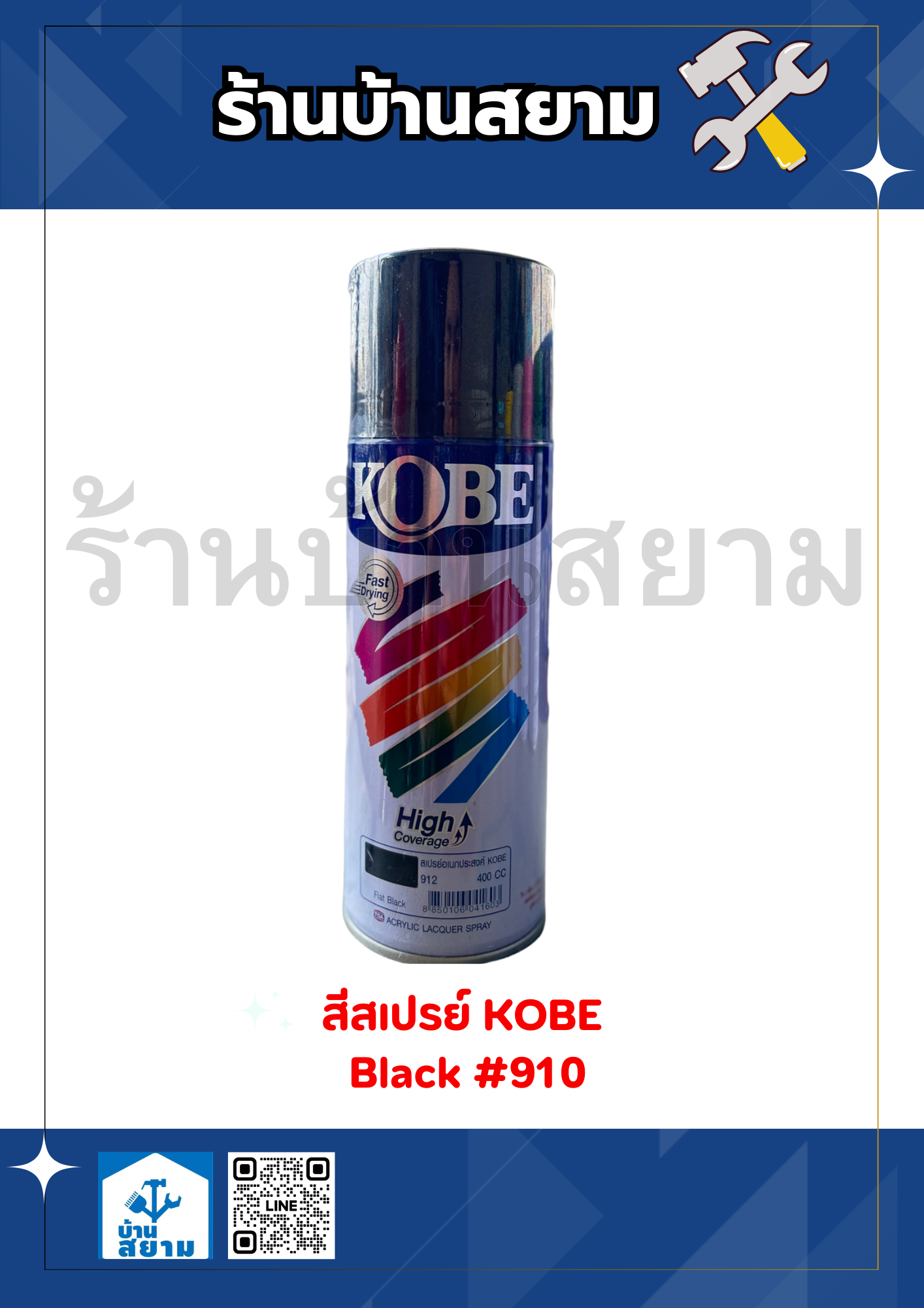 สีสเปรย์ KOBE #910 Black 400cc.