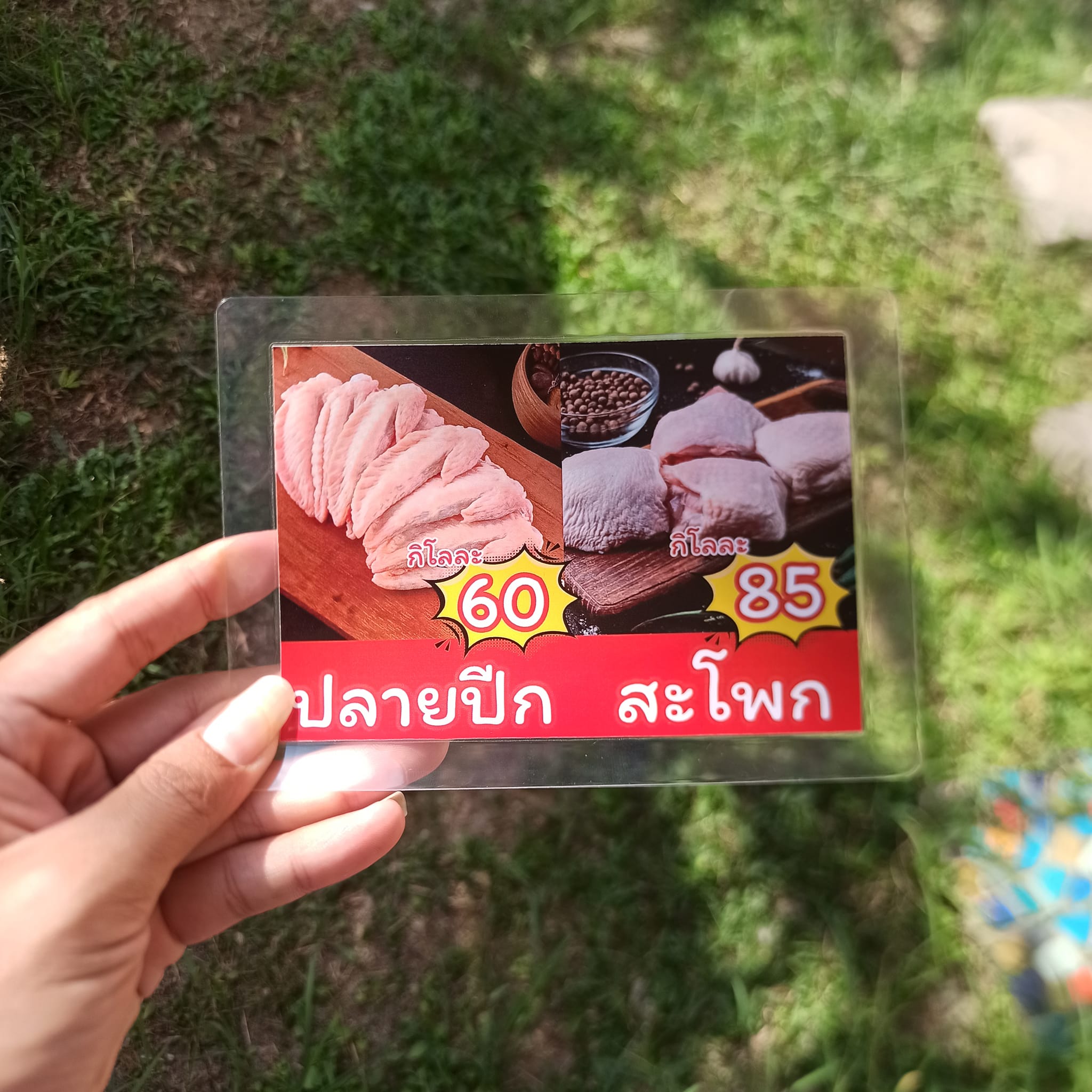 ป้ายเมนูไก่สด พร้อมราคา (A6 - 11 แผ่น ครบทุกส่วน)