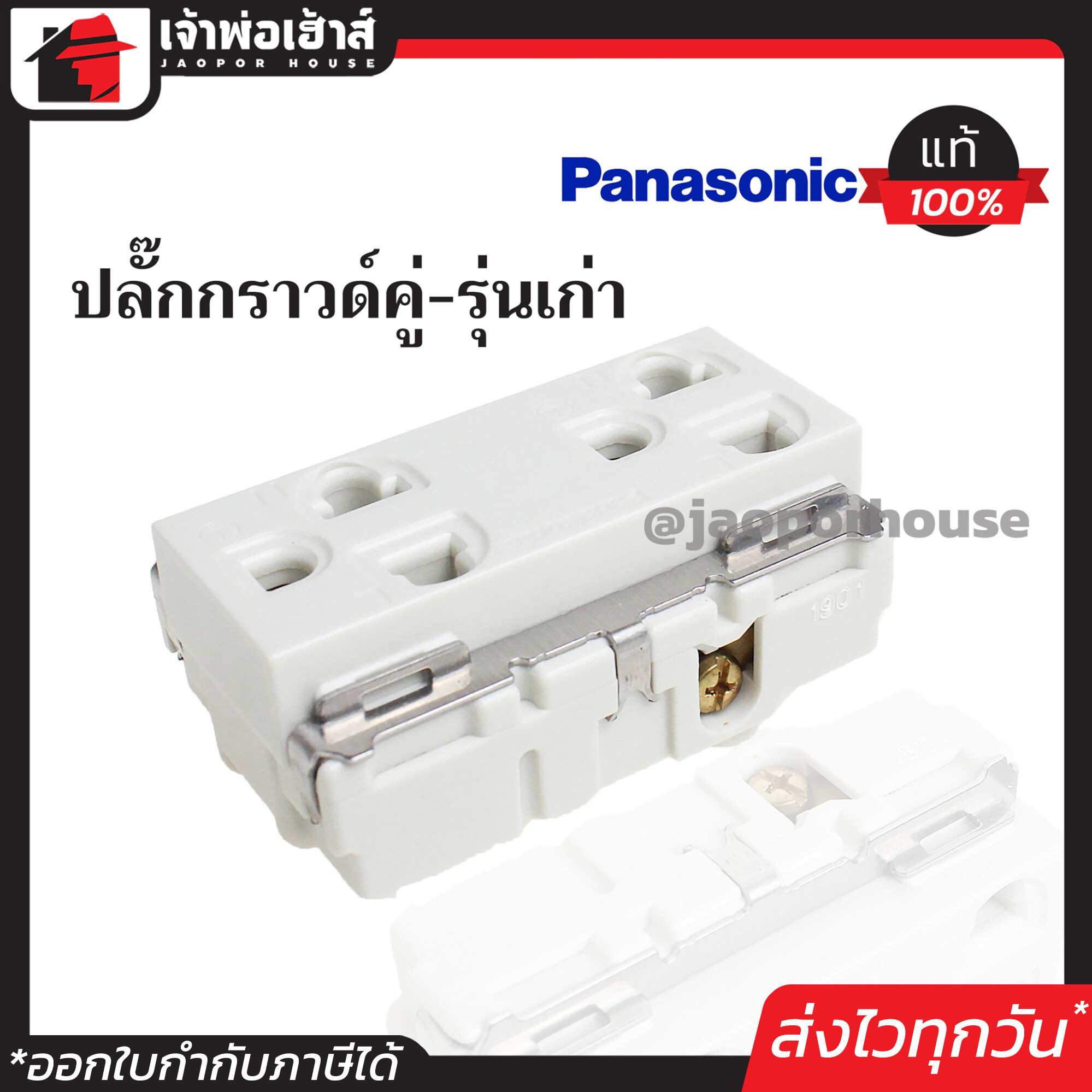 ปลั๊กกราวด์คู่ PANASONIC แท้!! รุ่นเก่า WEG15923-7 สีขาว ติดตั้งได้ทุกที่ เสียบได้ทุกปลั๊ก Wide Series ชุดปลั๊กไฟสำเร็จรูป ชุดปลั๊กไฟ Panasonic ปลั๊กกาว