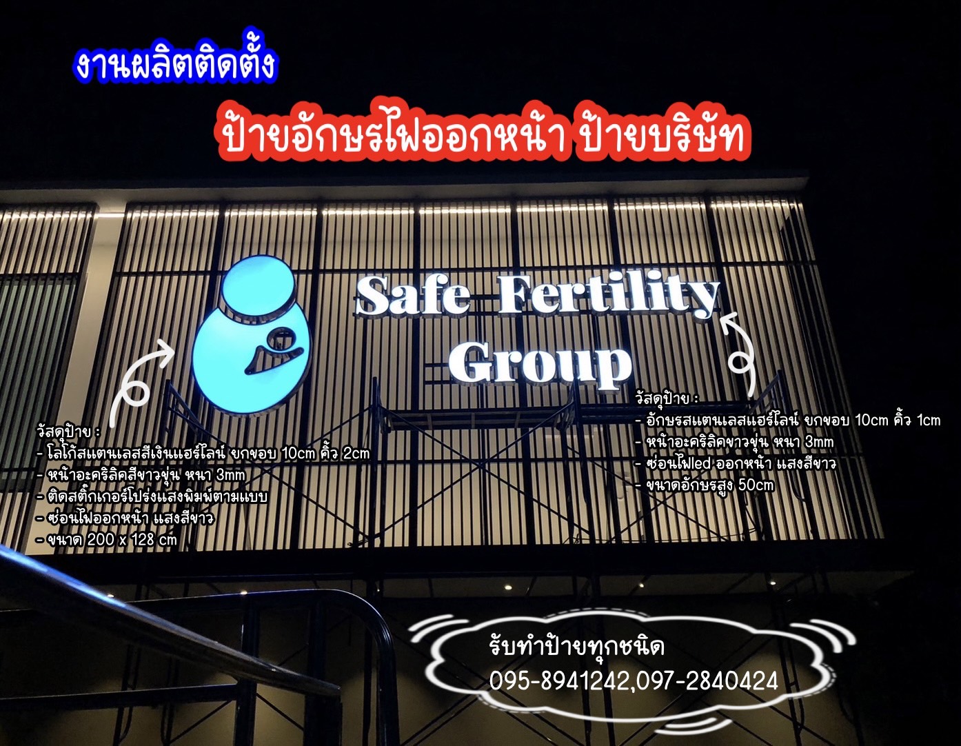 งานผลิตติดตั้ง ป้ายอักษรไฟออกหน้า ป้ายคันนายาว