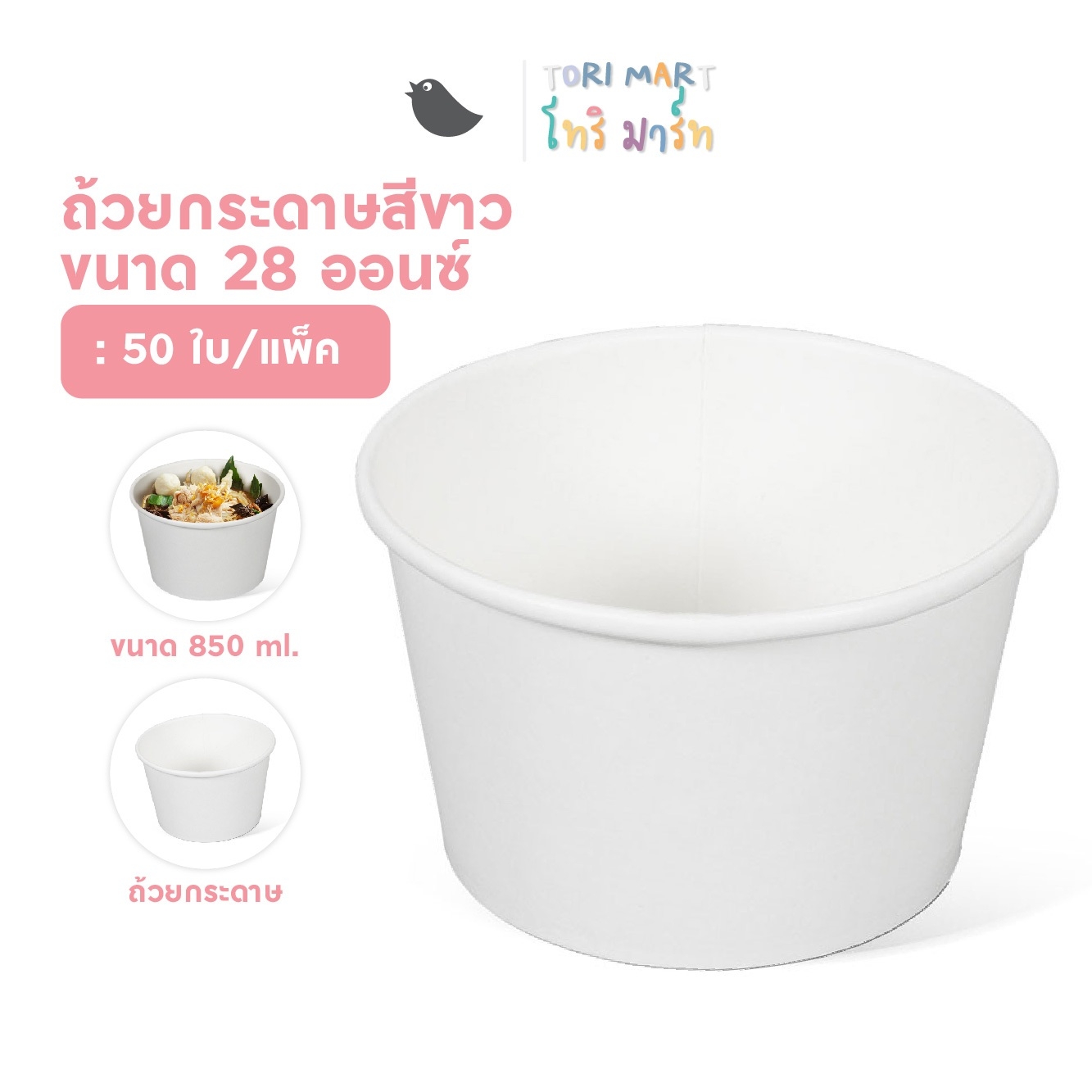 Toripac ถ้วยกระดาษพิมพ์ลาย ชามกระดาษ **ถ้วยแยกฝา 850 ml / 28oz (50 ใบ/แพ็ค)
